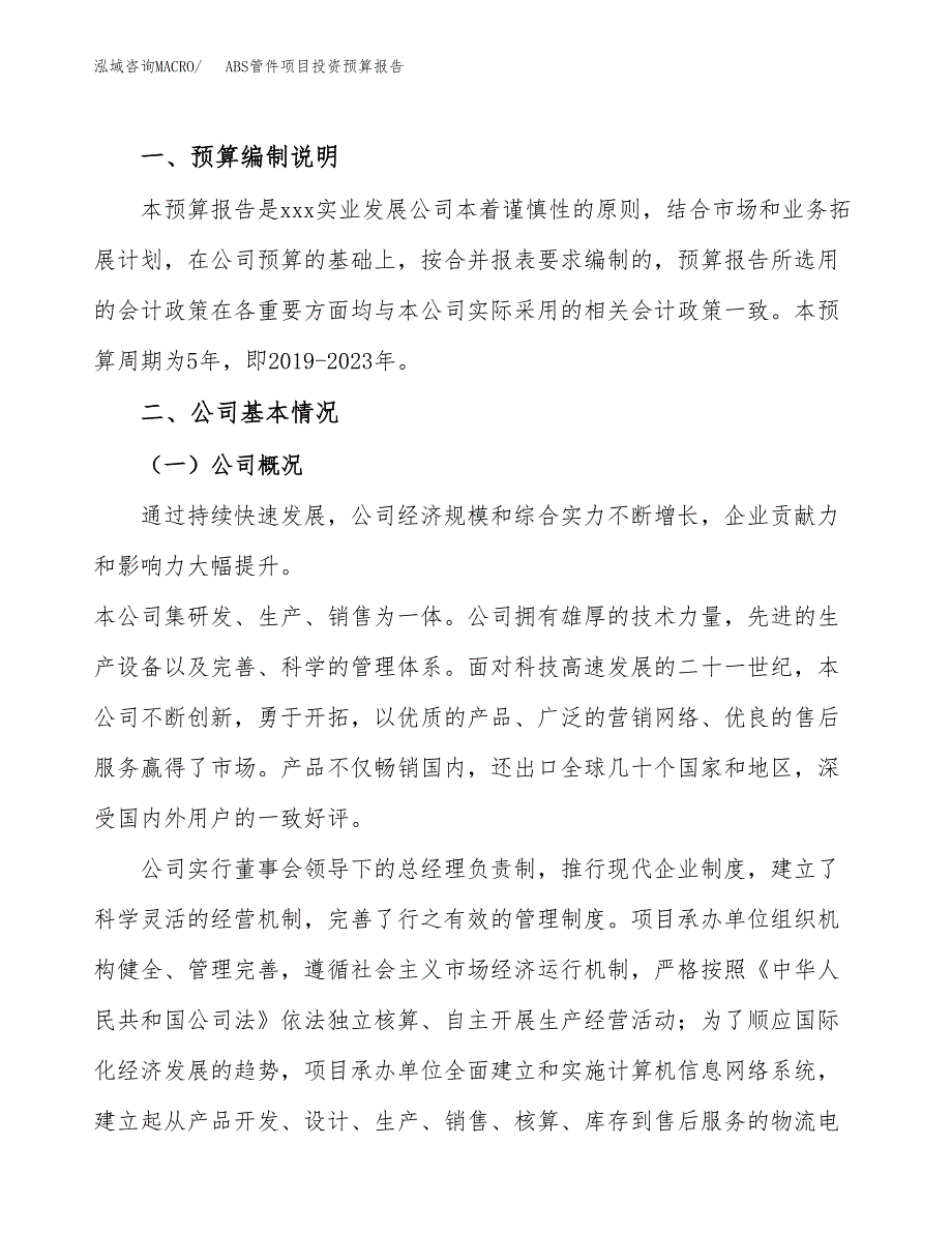 AC-DC连接器项目投资预算报告_第2页