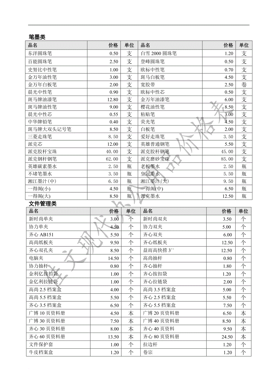 最新办公用品价格明细表.doc_第1页