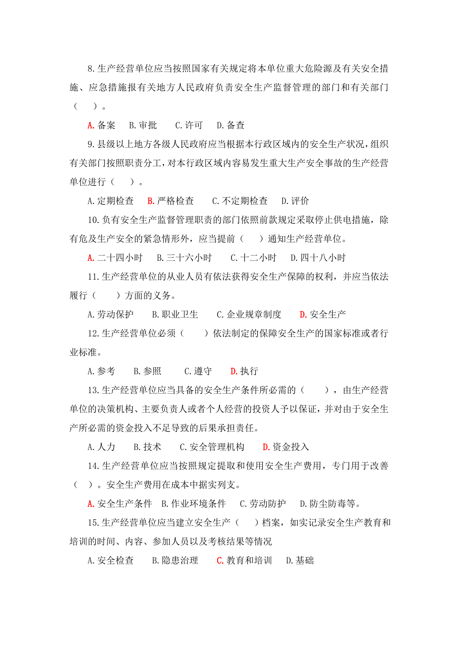 新修订中华人民共和国安全生产法知识竞赛试题答案_第2页