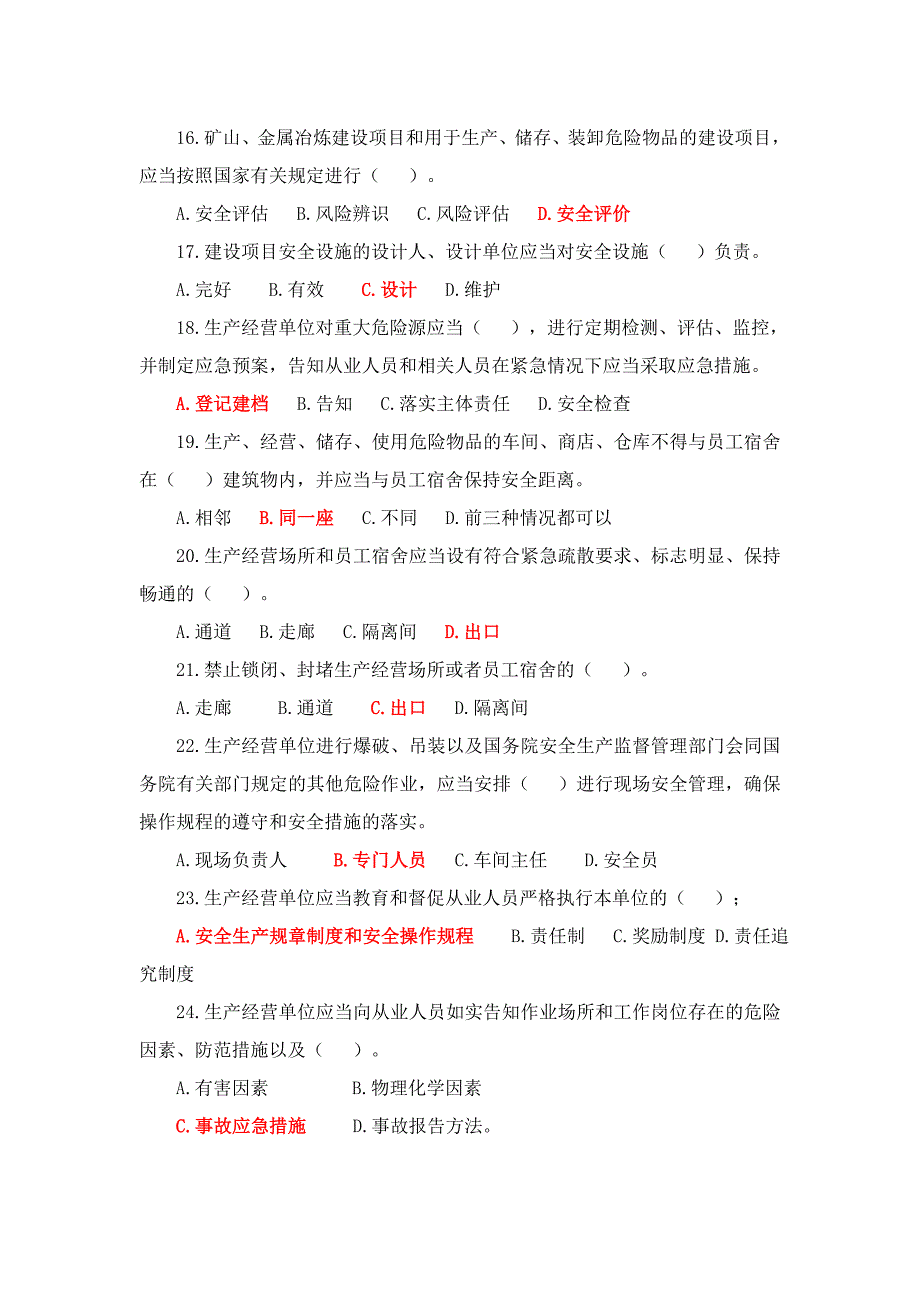 新修订中华人民共和国安全生产法知识竞赛试题答案_第3页