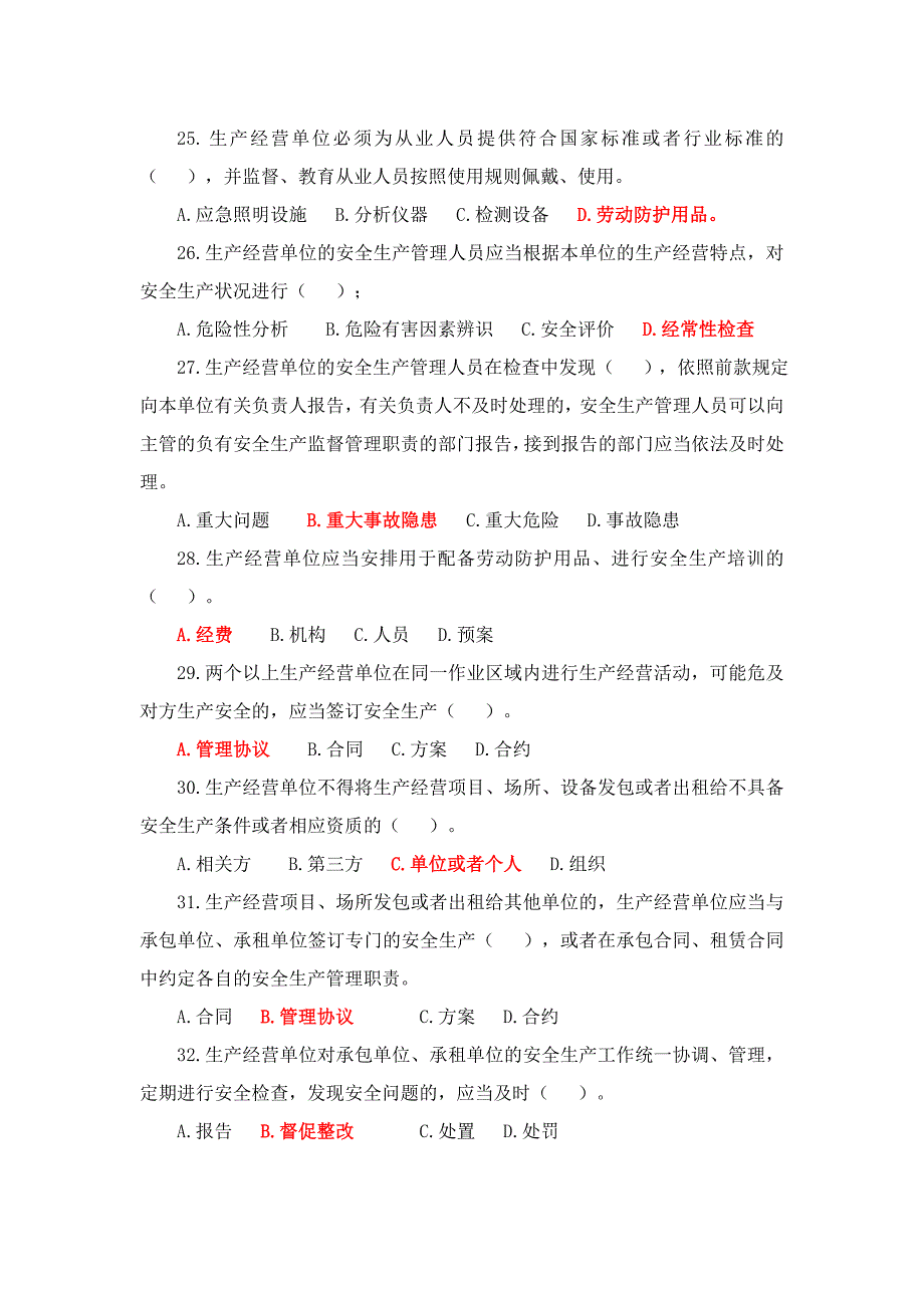 新修订中华人民共和国安全生产法知识竞赛试题答案_第4页