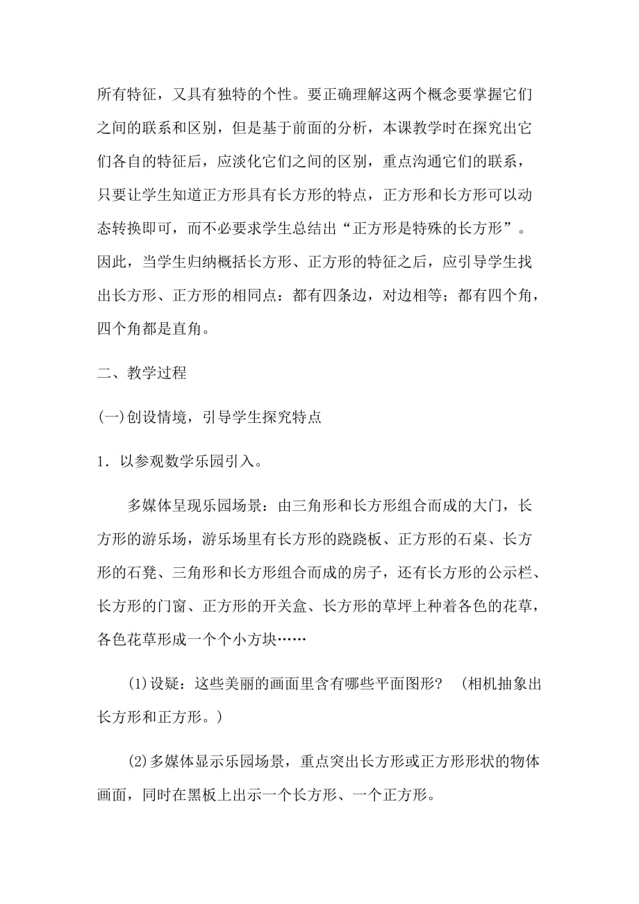 数学北师大版二年级下册《认识长方形和正方形》_第2页