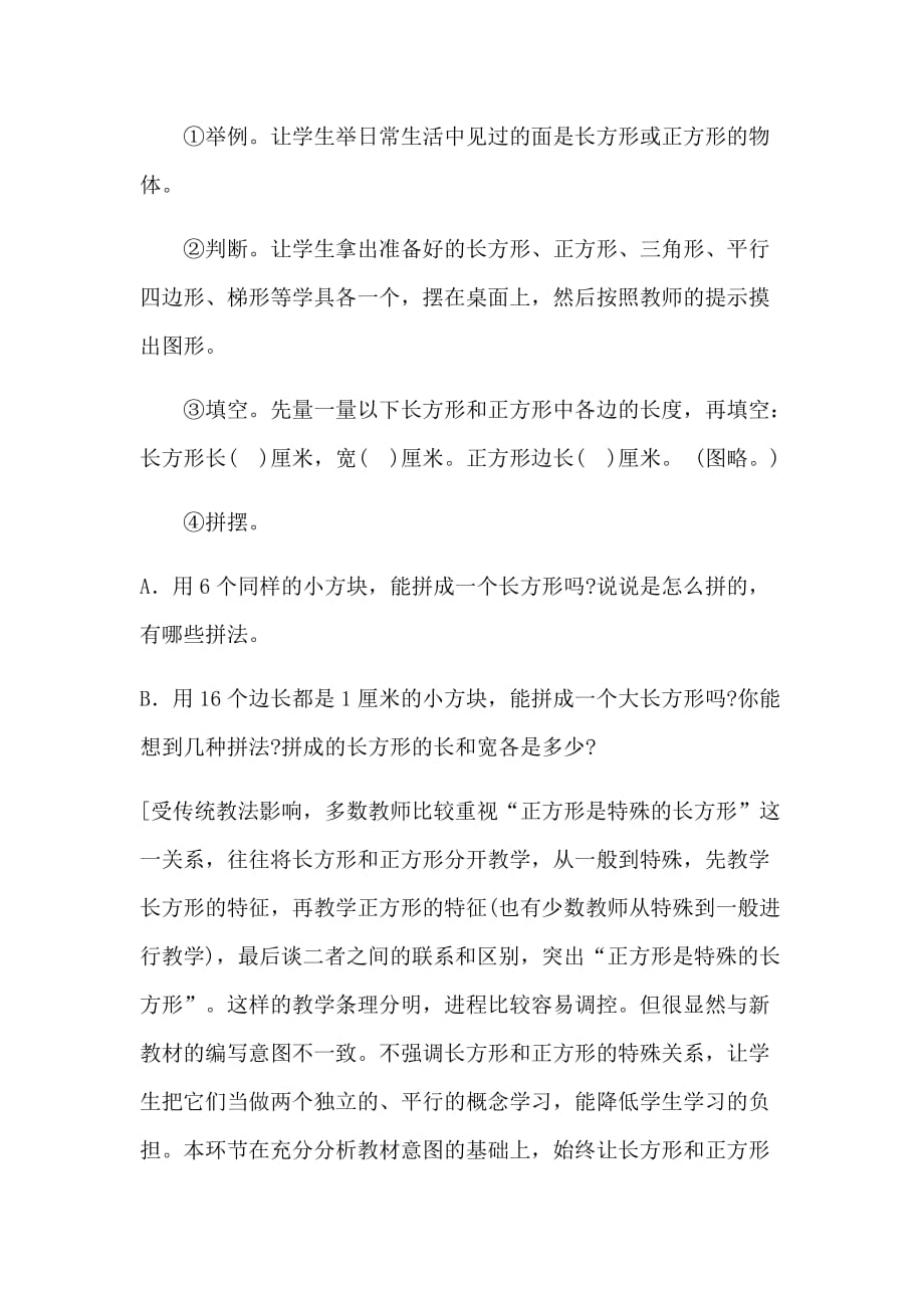 数学北师大版二年级下册《认识长方形和正方形》_第4页