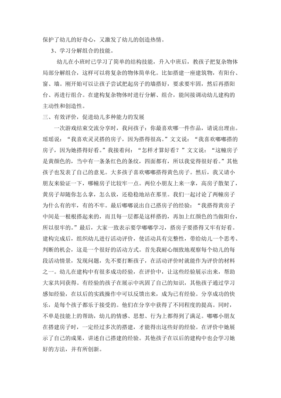 中班结构游戏的指导_第2页