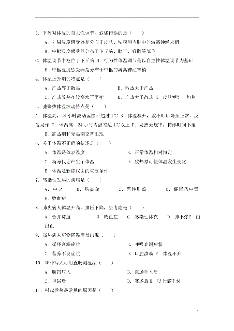 第八章-生命体征的评估与护理.doc_第2页