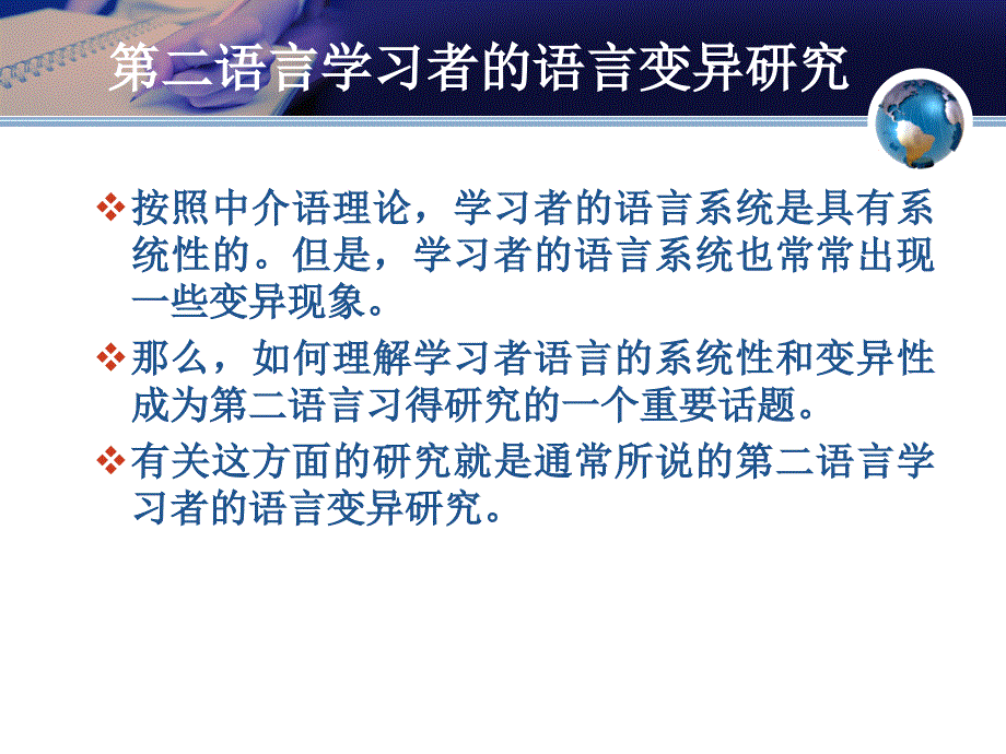 第二语言学习者语言系统的变异研究_第2页