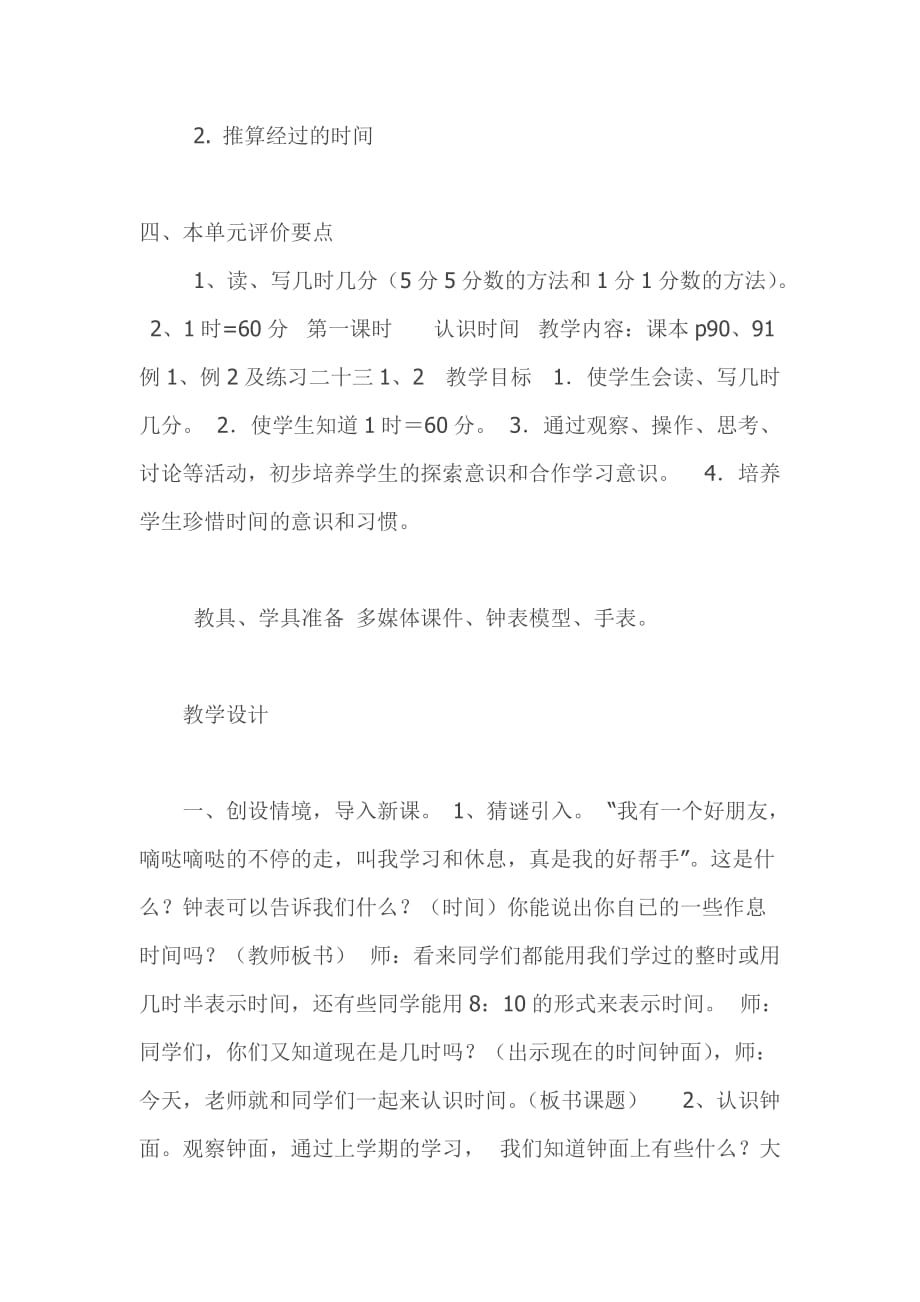 数学北师大版二年级下册认识表_第2页