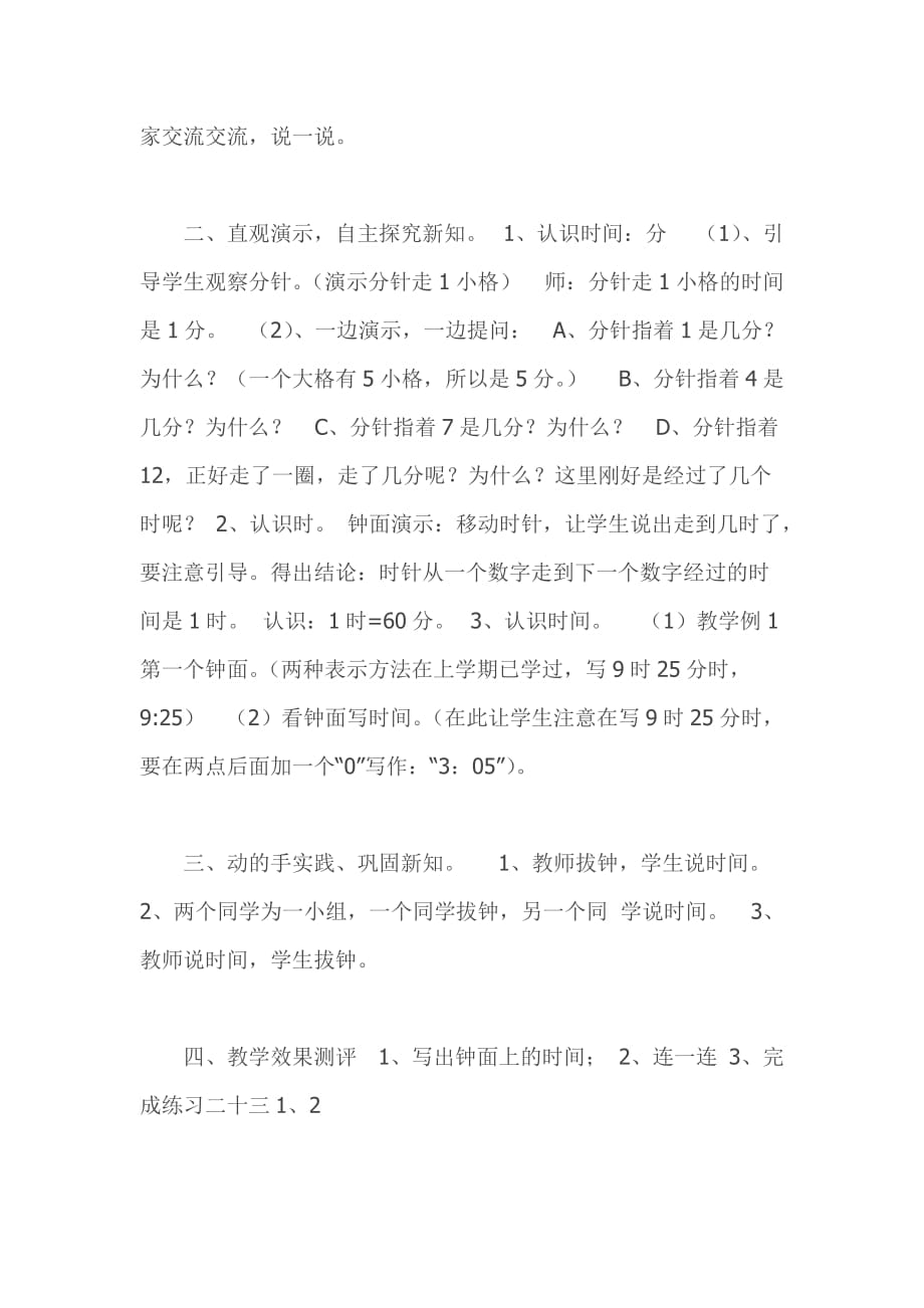 数学北师大版二年级下册认识表_第3页