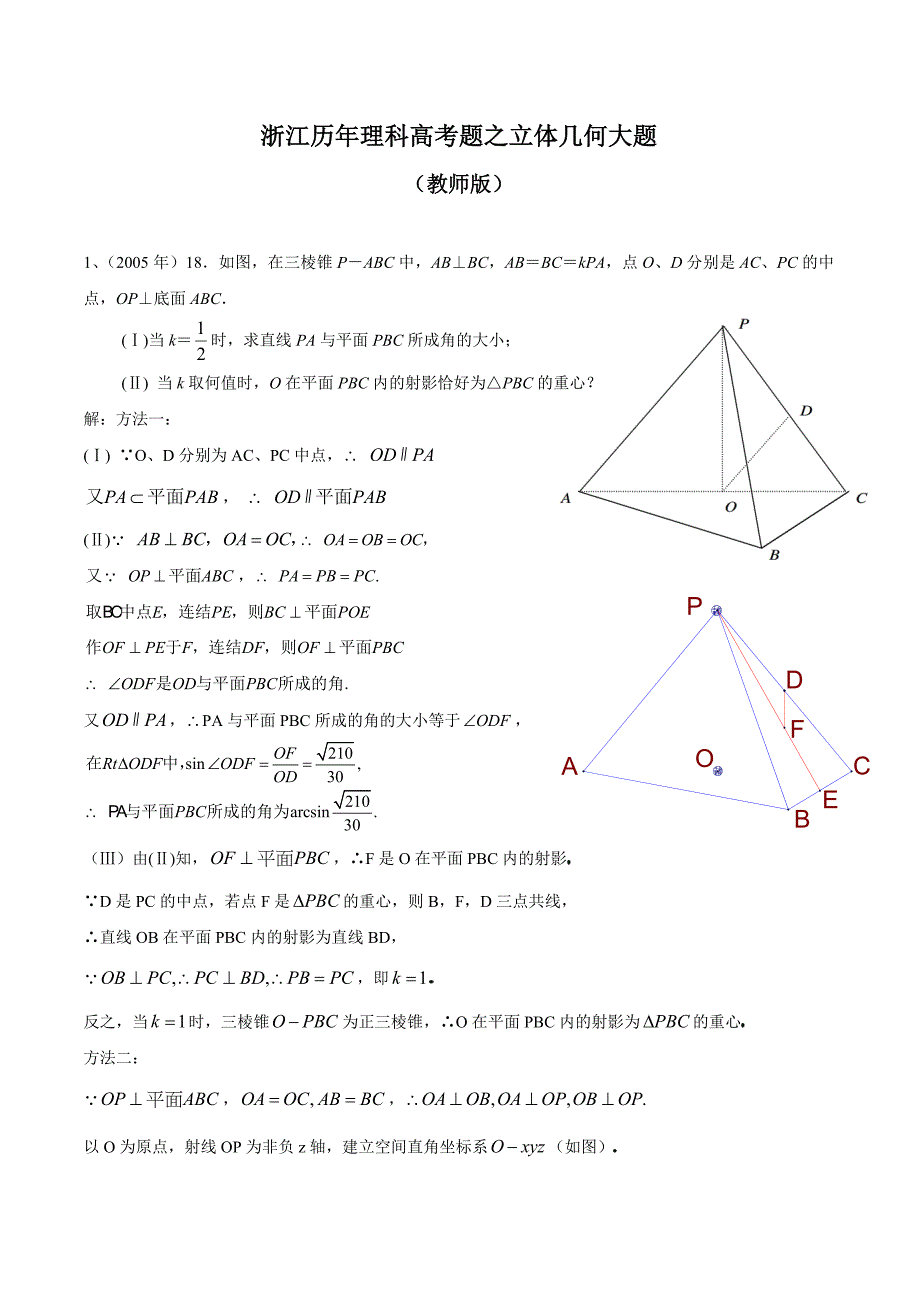 浙江高考历年真题之立体几何大题理科_第1页