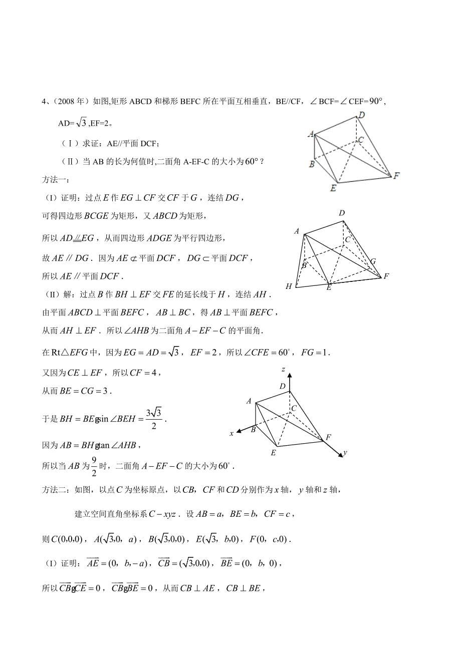 浙江高考历年真题之立体几何大题理科_第5页