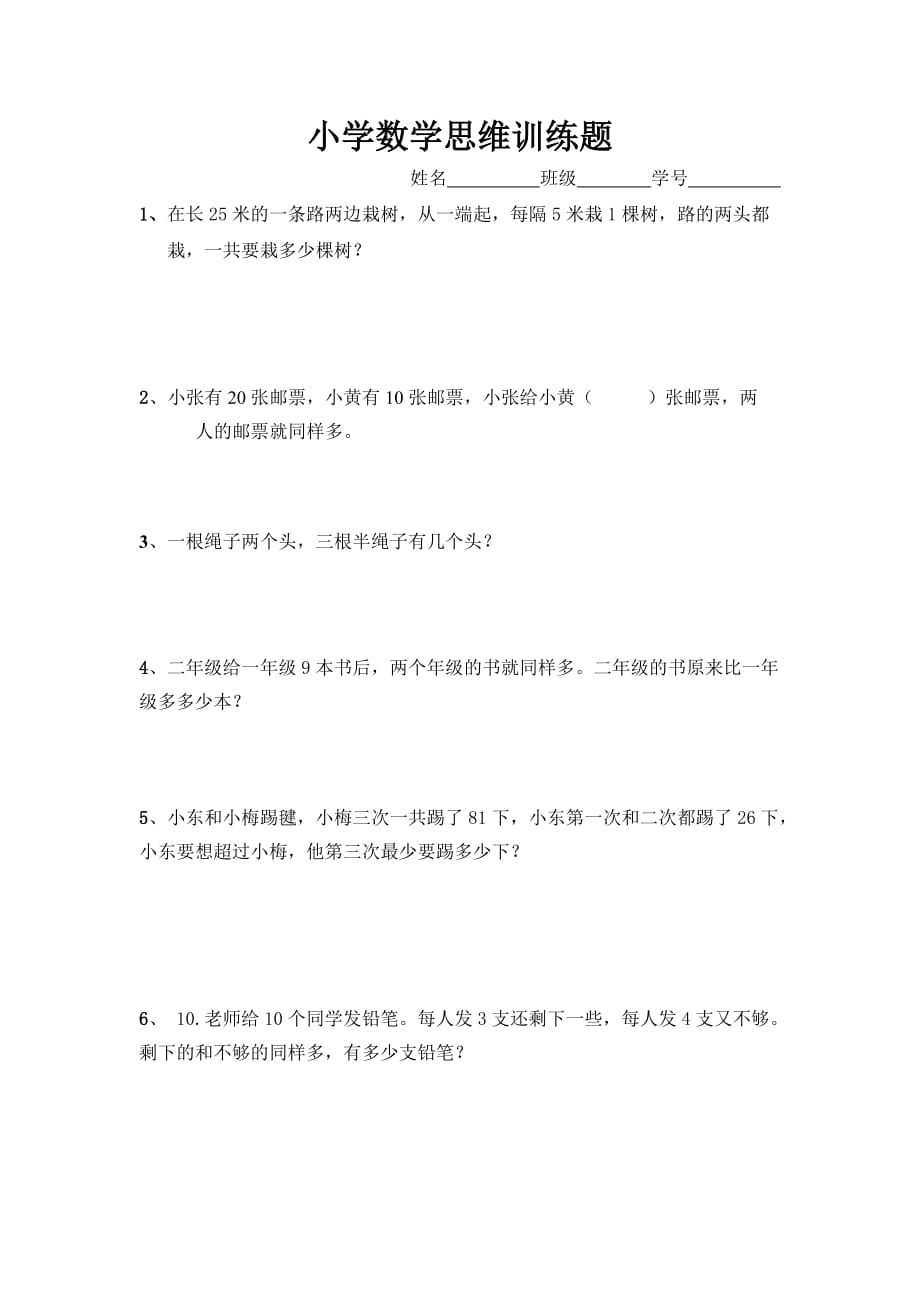 智慧题(二年级数学思维训练题).doc_第1页