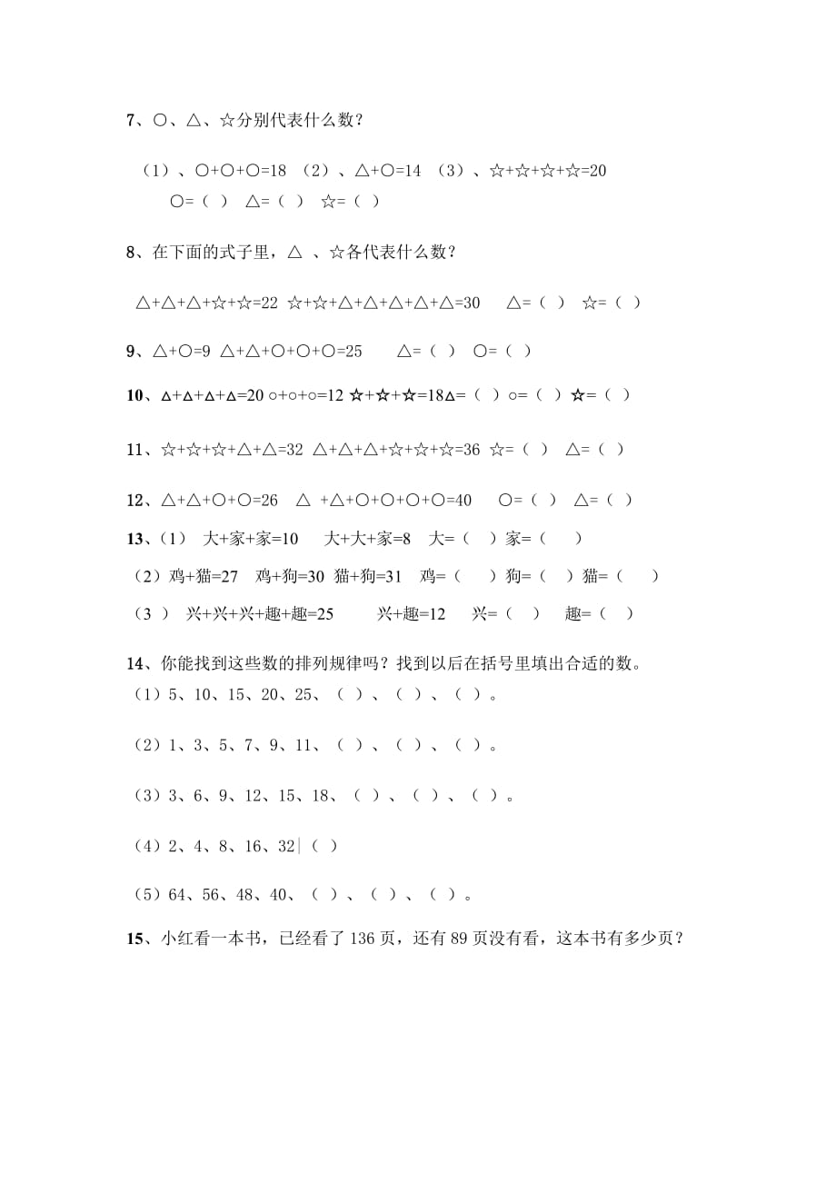 智慧题(二年级数学思维训练题).doc_第2页