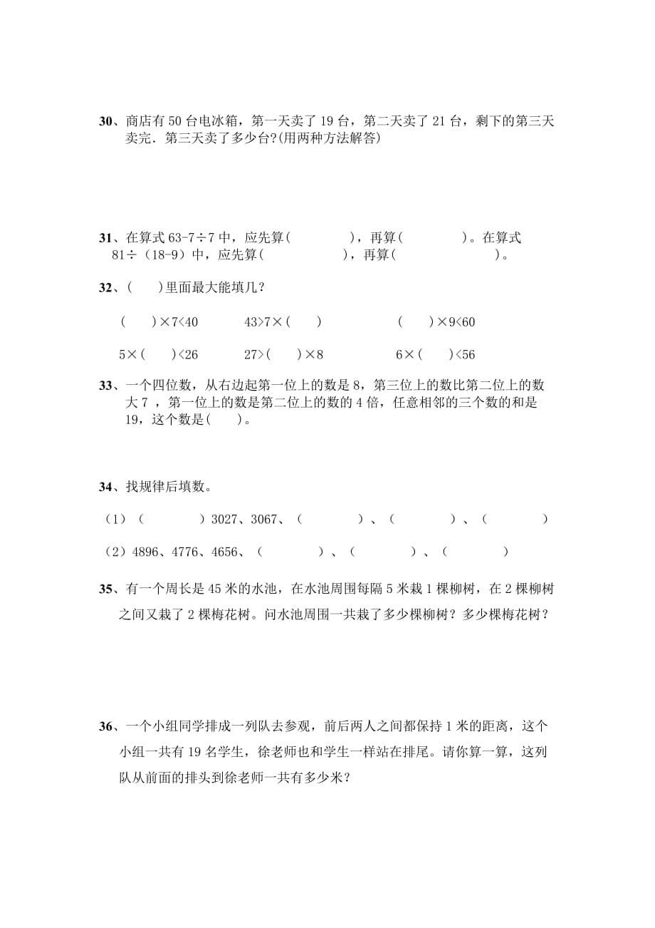 智慧题(二年级数学思维训练题).doc_第5页