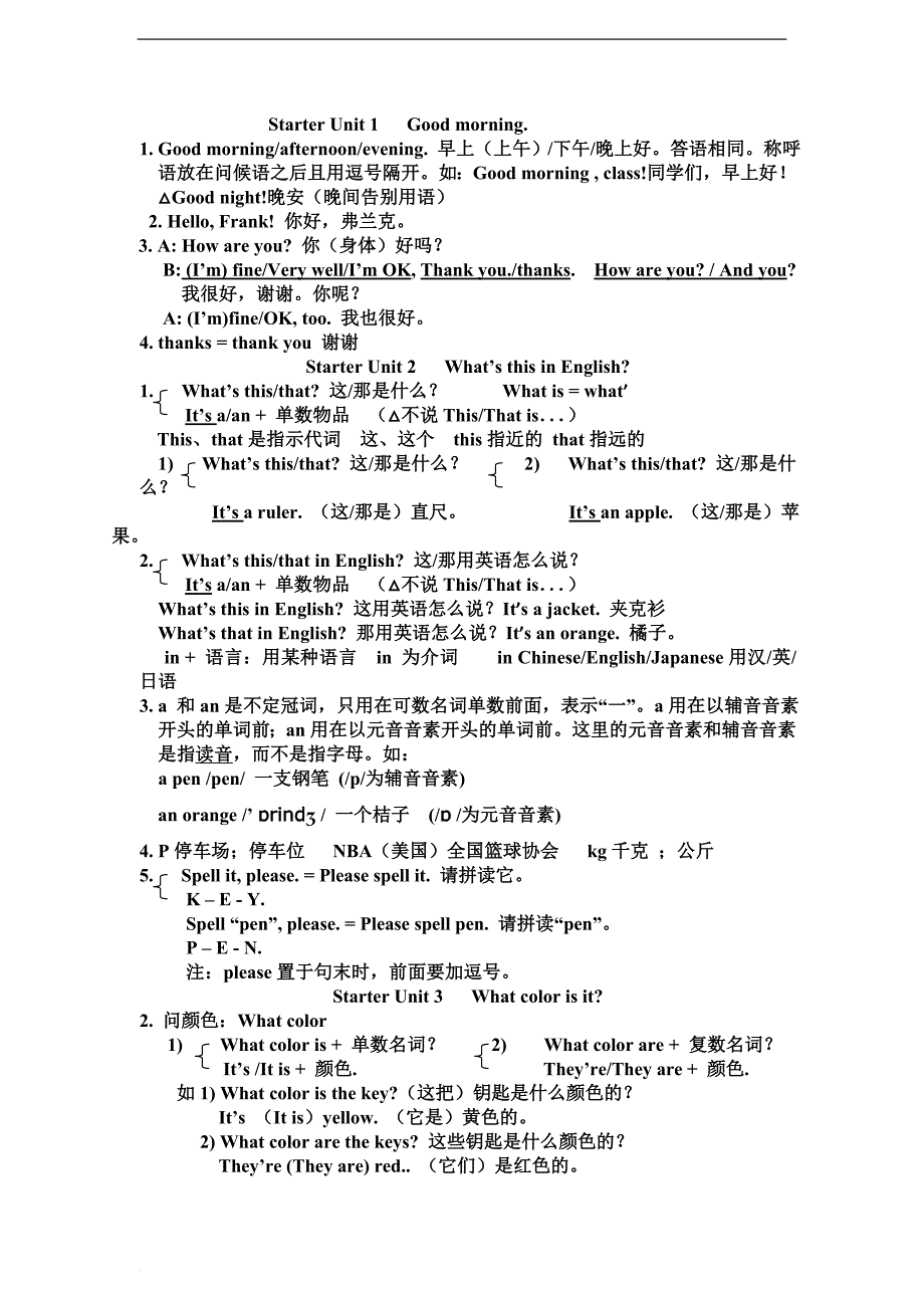 新人教版七年级英语上册全册教案.doc_第1页