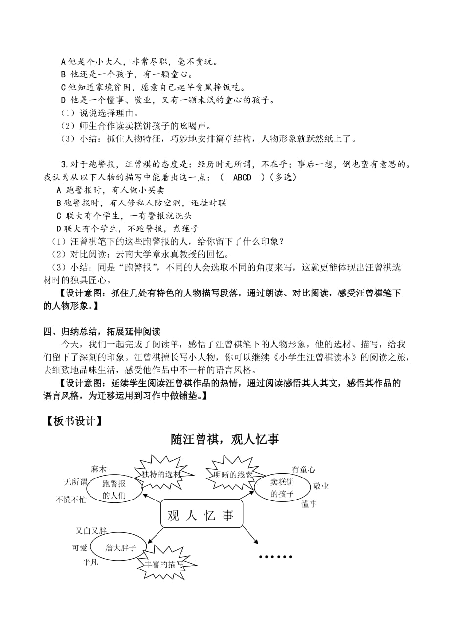 语文人教版五年级下册《随汪曾祺 观人忆事》课外阅读指导课教学设计_第3页