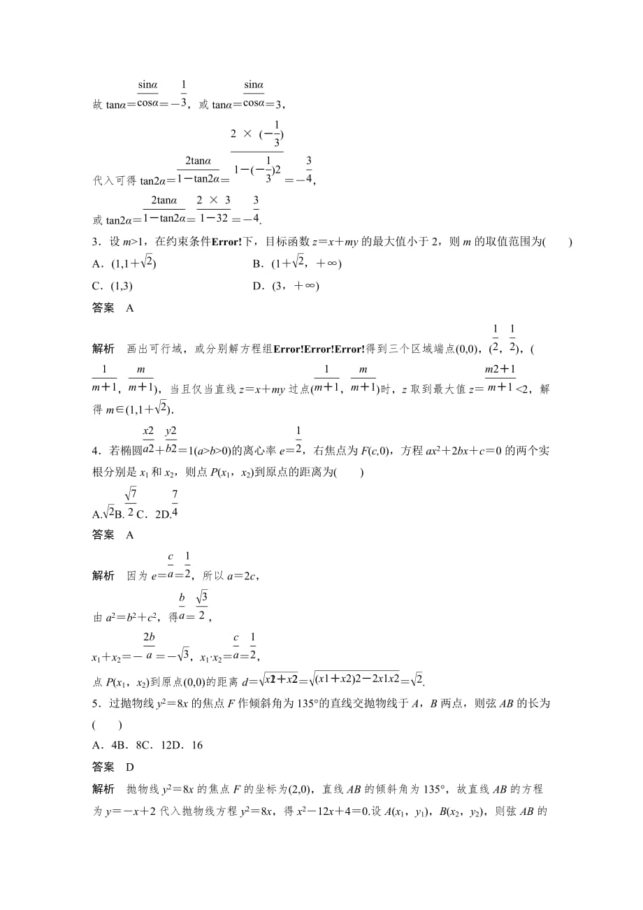 消元法在解题中的应用资料_第3页