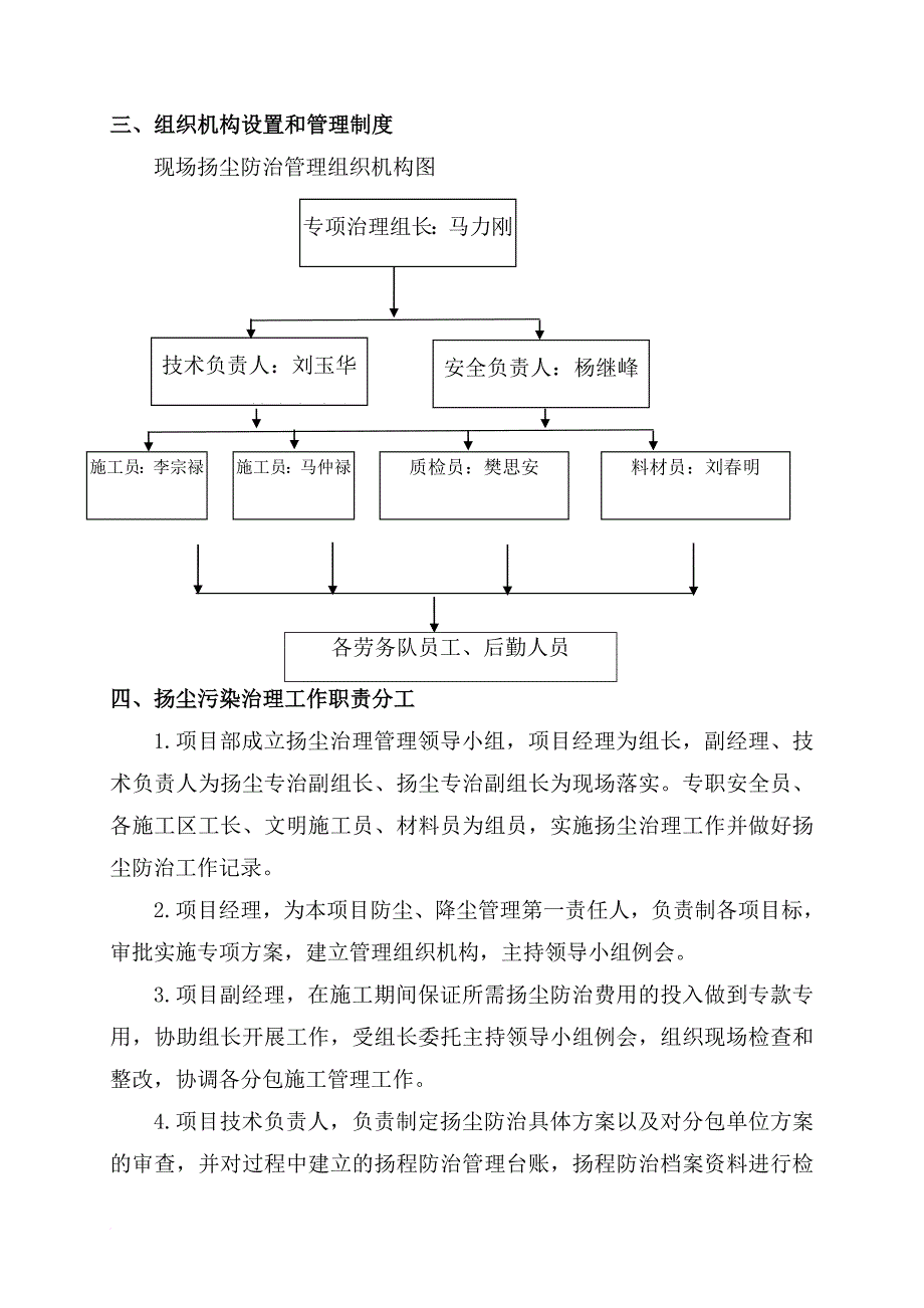 施工现场扬尘防治专项方案.doc_第4页