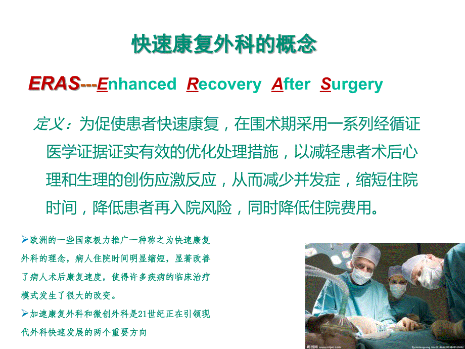 加速康复外科 (2)_第2页