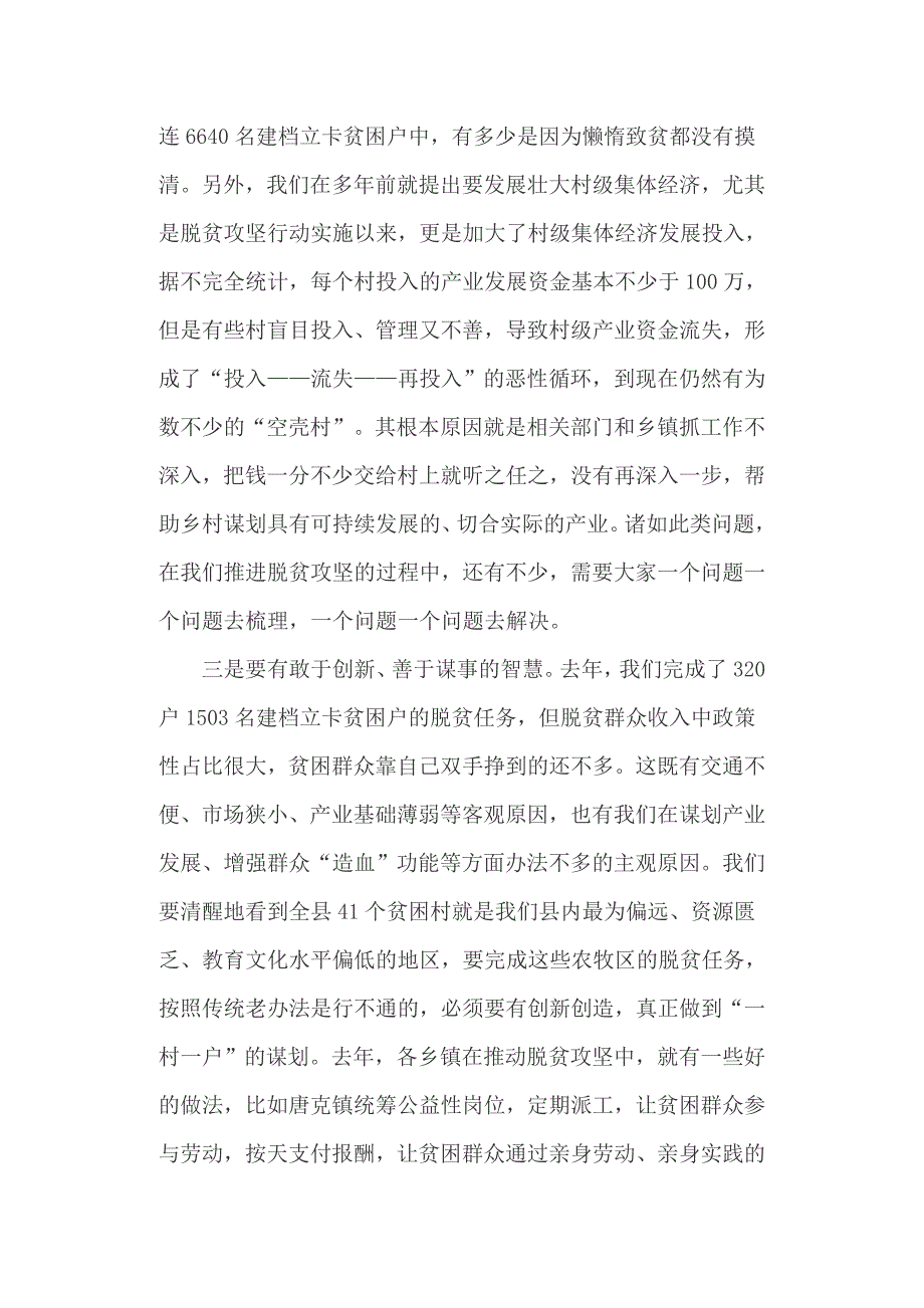 县委书记脱贫攻坚工作部署会讲话稿+ 加强和规范干部选拔任用的意义_第3页