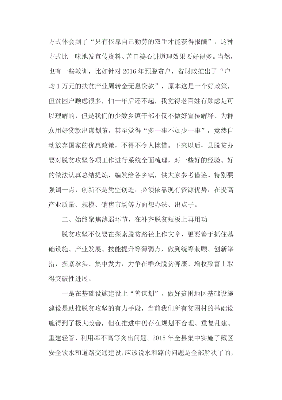 县委书记脱贫攻坚工作部署会讲话稿+ 加强和规范干部选拔任用的意义_第4页