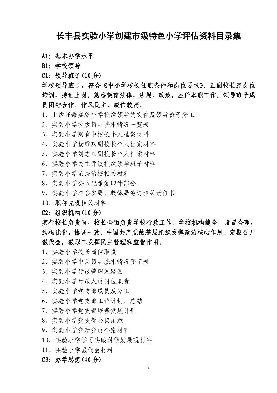 长丰县实验小学创建合肥市写字教育特色学校目录集_第2页