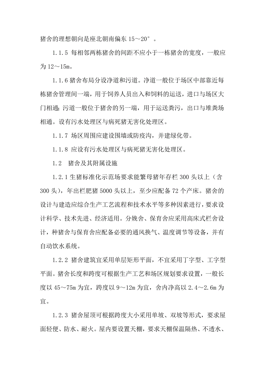 江苏省农业三新工程项目.doc_第2页