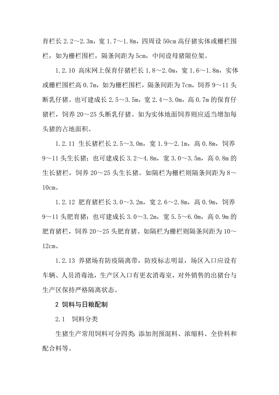 江苏省农业三新工程项目.doc_第4页