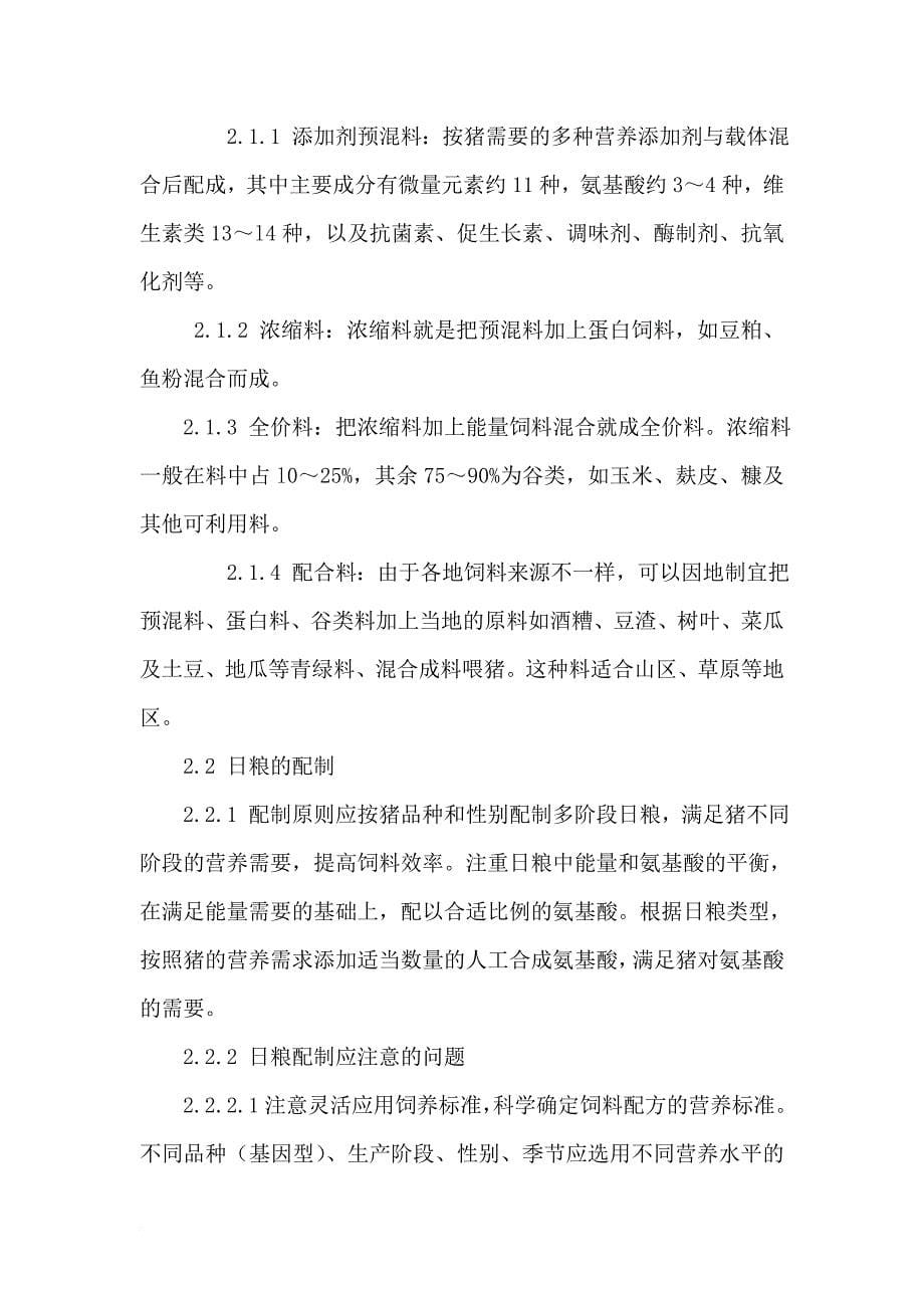 江苏省农业三新工程项目.doc_第5页