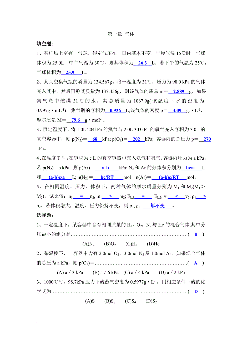 无机化学试题库.doc_第1页