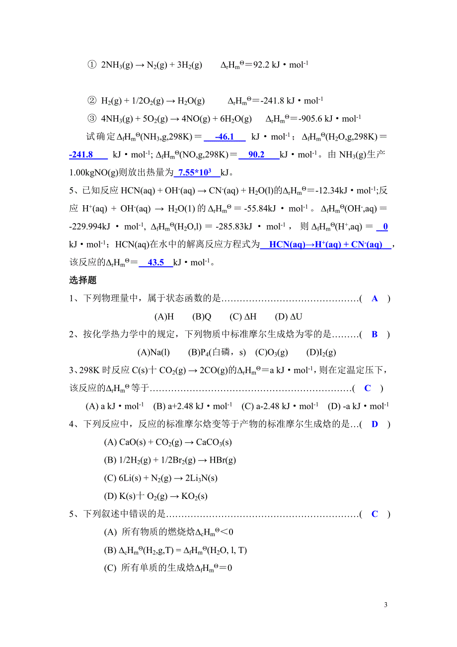 无机化学试题库.doc_第3页