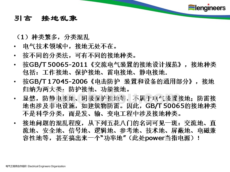 敢问地在何方——高低压电气装置接地之拙见资料_第4页