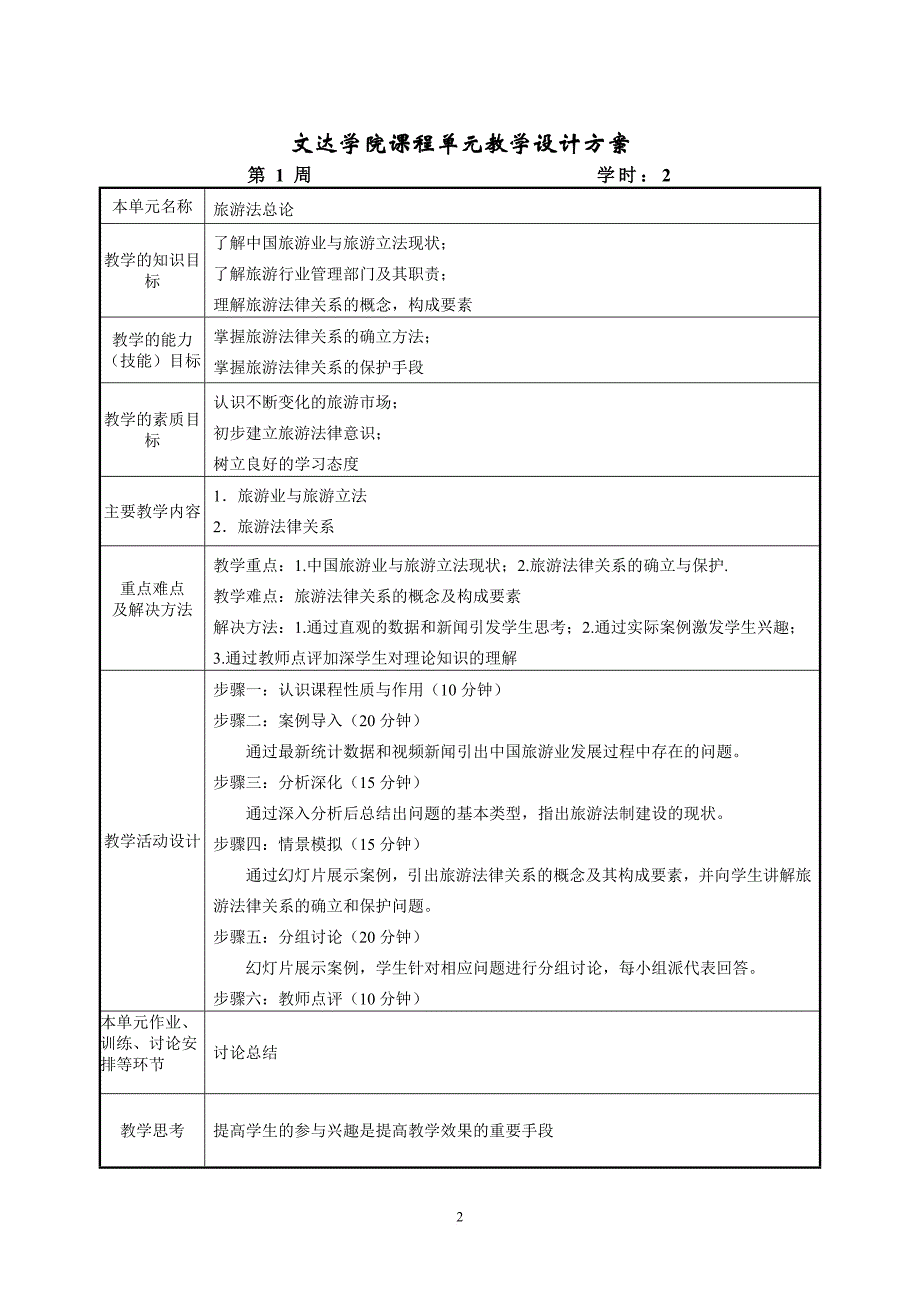 旅游政策与法规(教案).doc_第2页