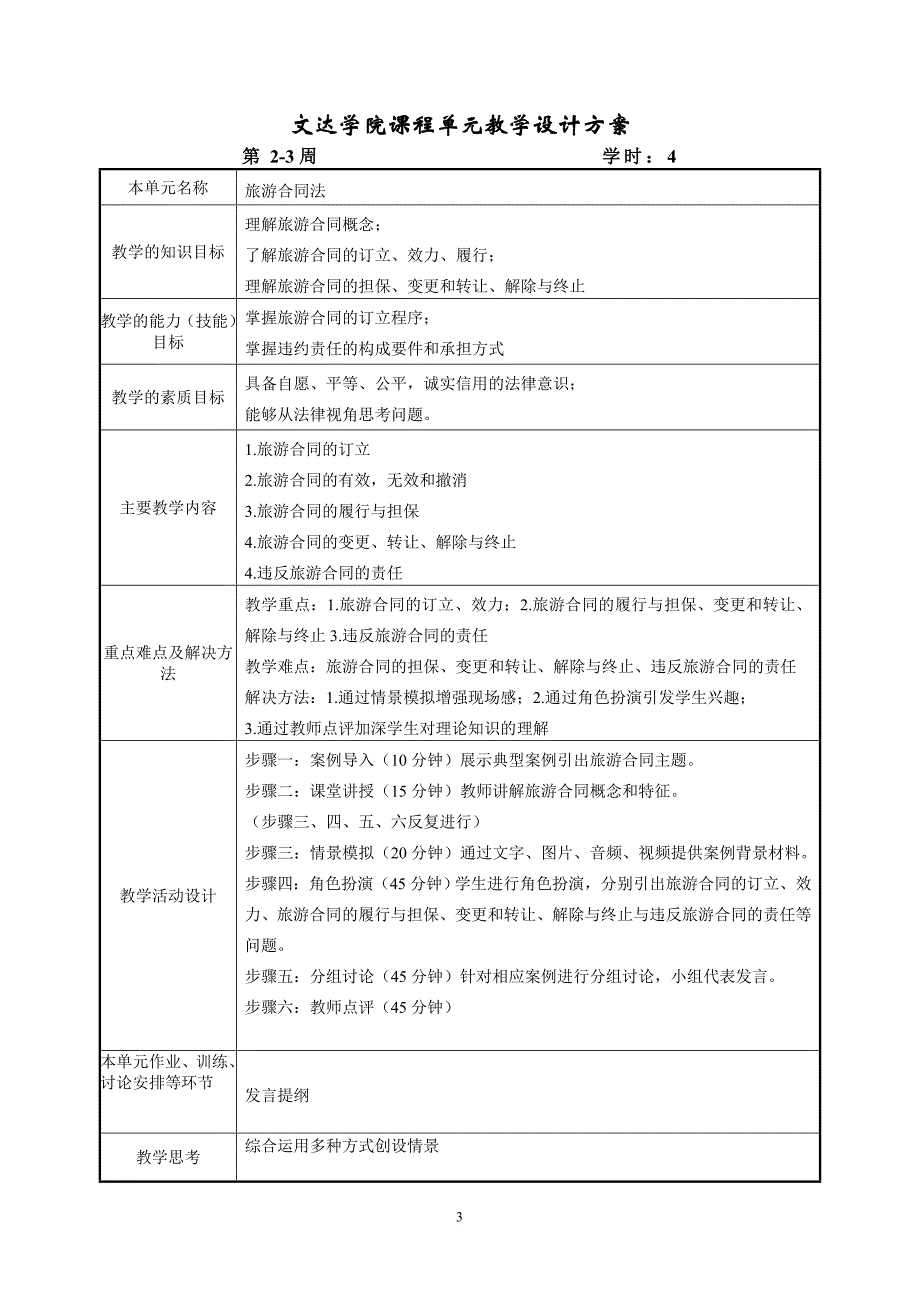 旅游政策与法规(教案).doc_第3页