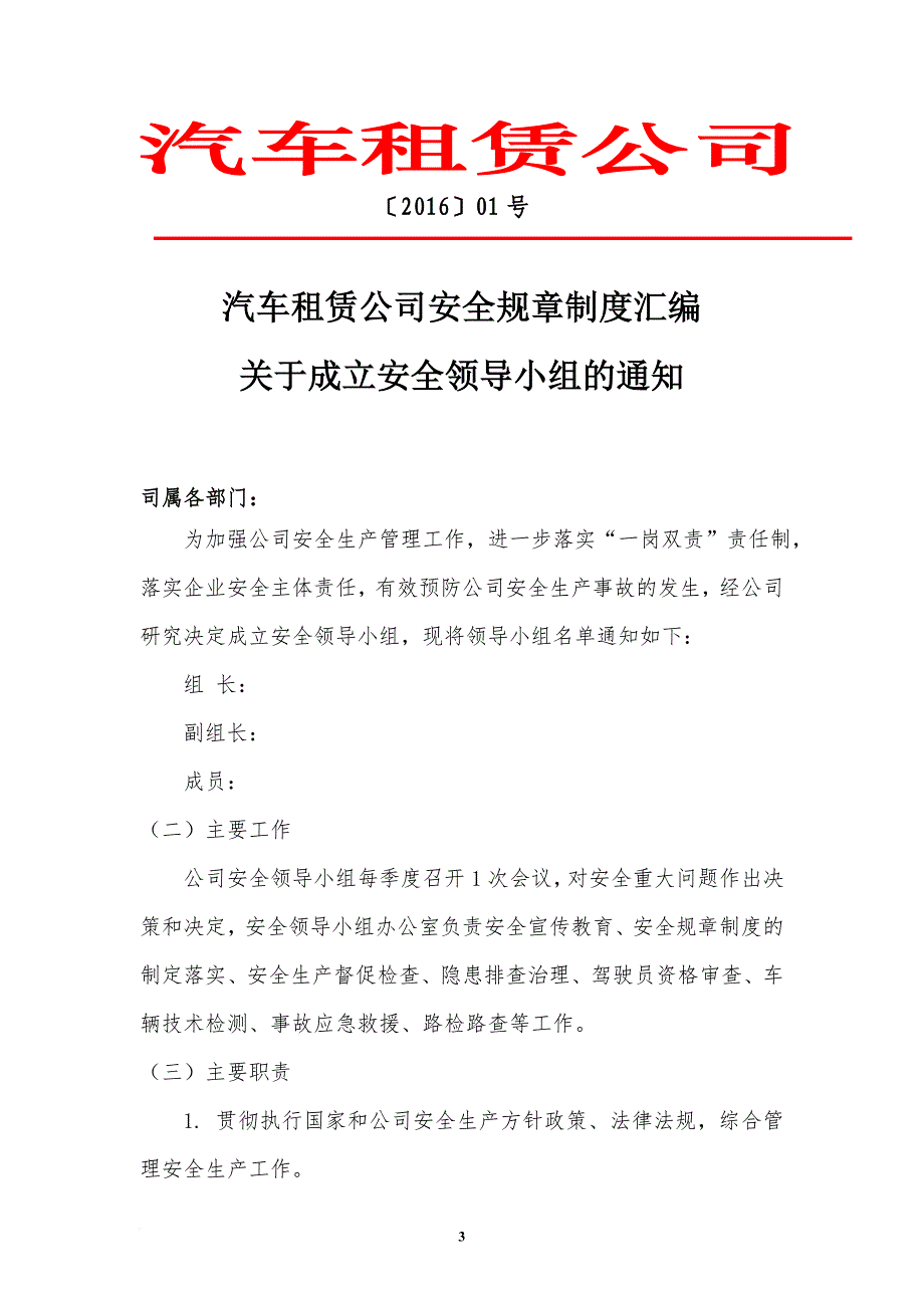 汽车租赁公司安全规章制度汇编.doc_第3页