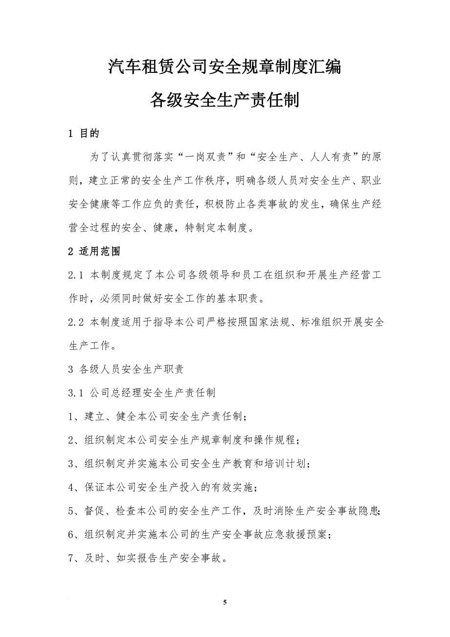 汽车租赁公司安全规章制度汇编.doc_第5页