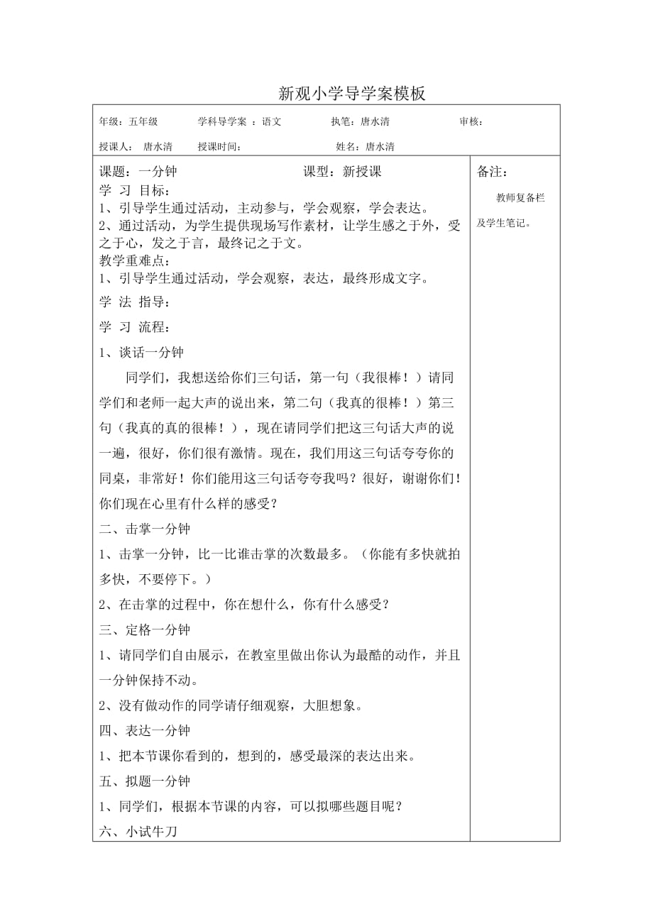 语文人教版五年级下册一分钟_第1页