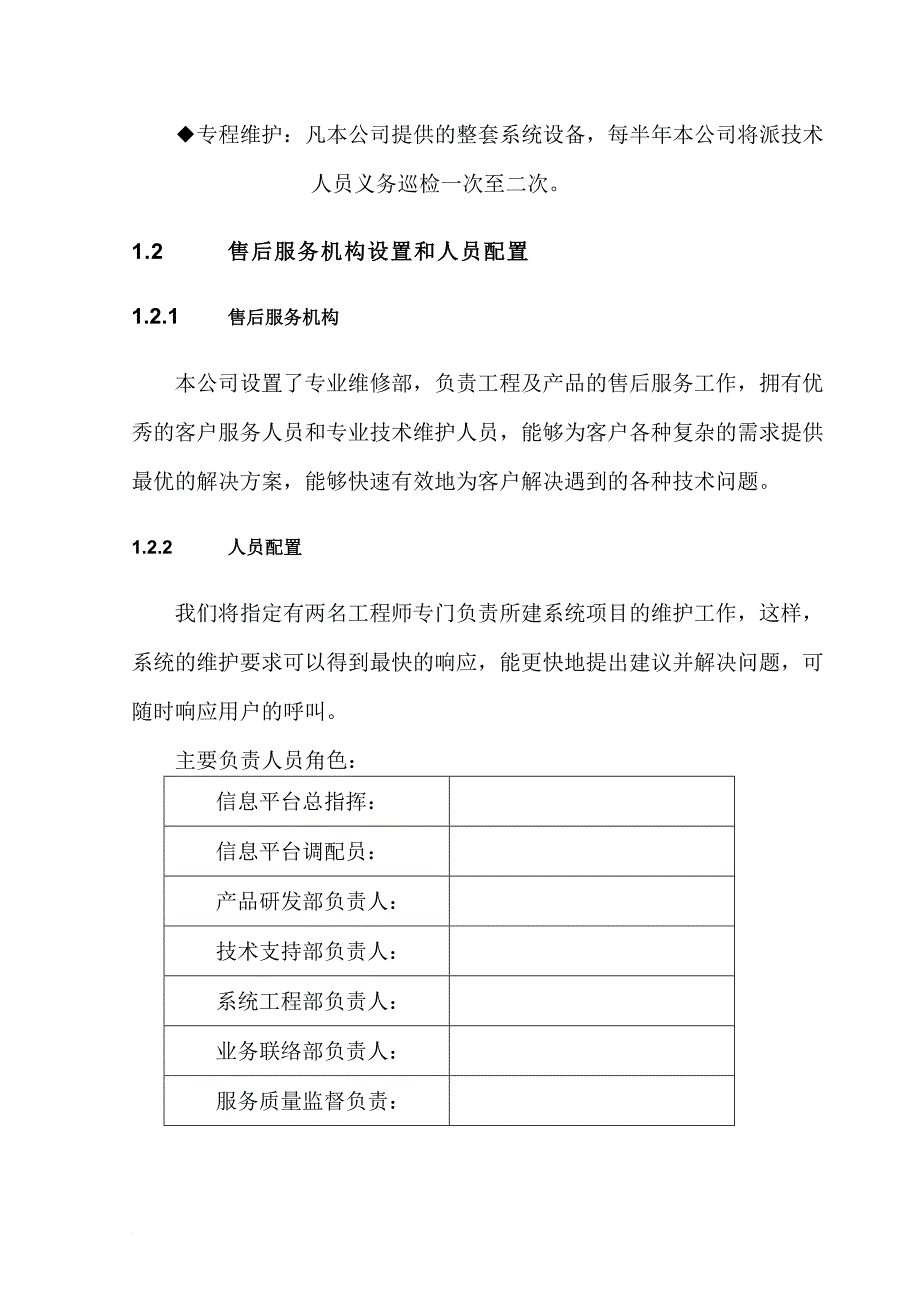 施工组织及服务方案.doc_第4页