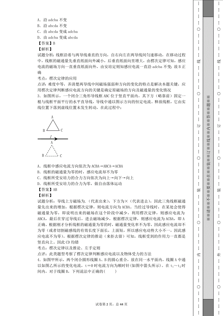 楞次定律训练习题及详细答案.doc_第2页