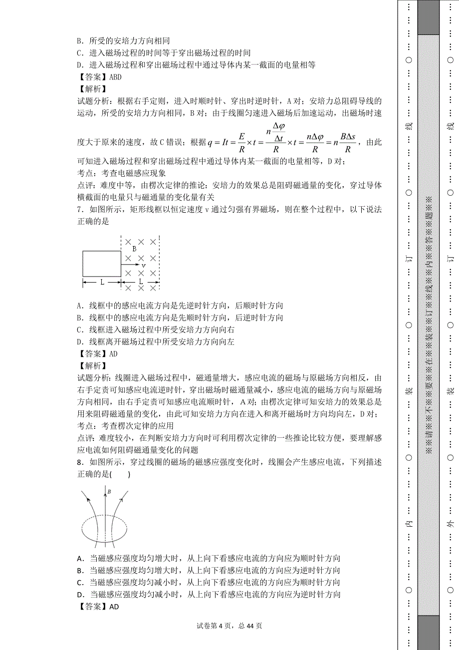 楞次定律训练习题及详细答案.doc_第4页