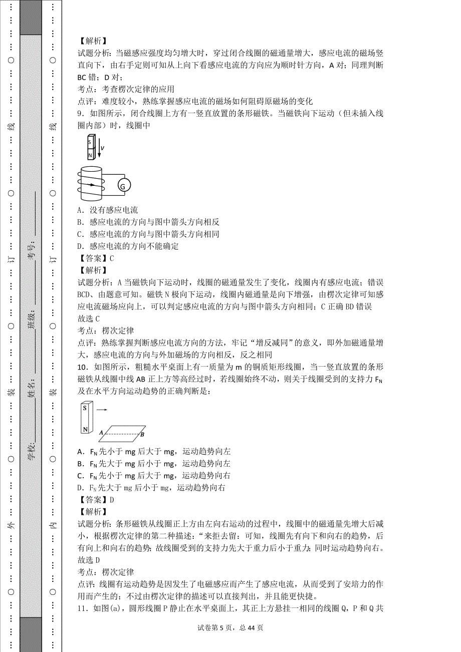 楞次定律训练习题及详细答案.doc_第5页