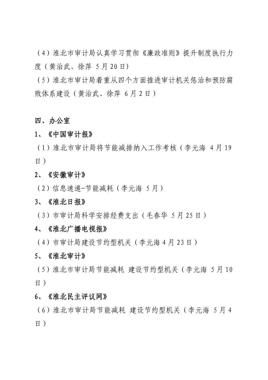 2010年16月审计信息宣传_第3页