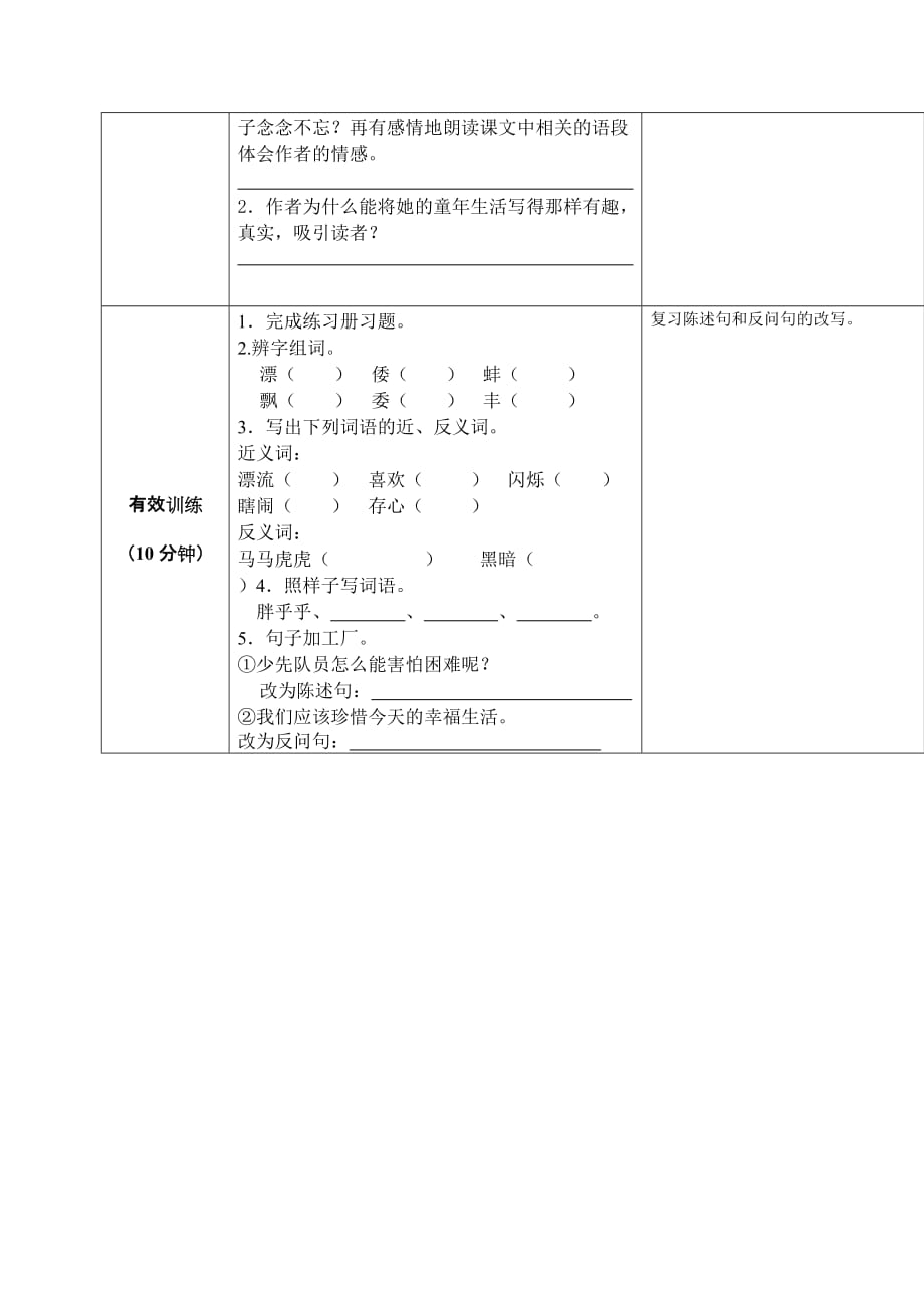 语文人教版五年级下册祖父的园子 学案_第2页