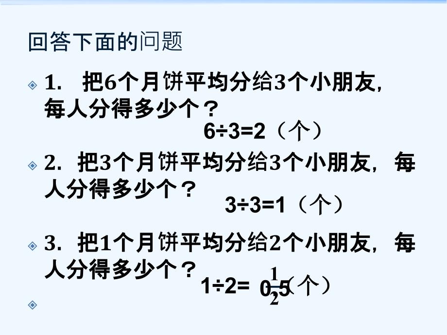 数学人教版五年级下册分数与除法教学课件_第3页