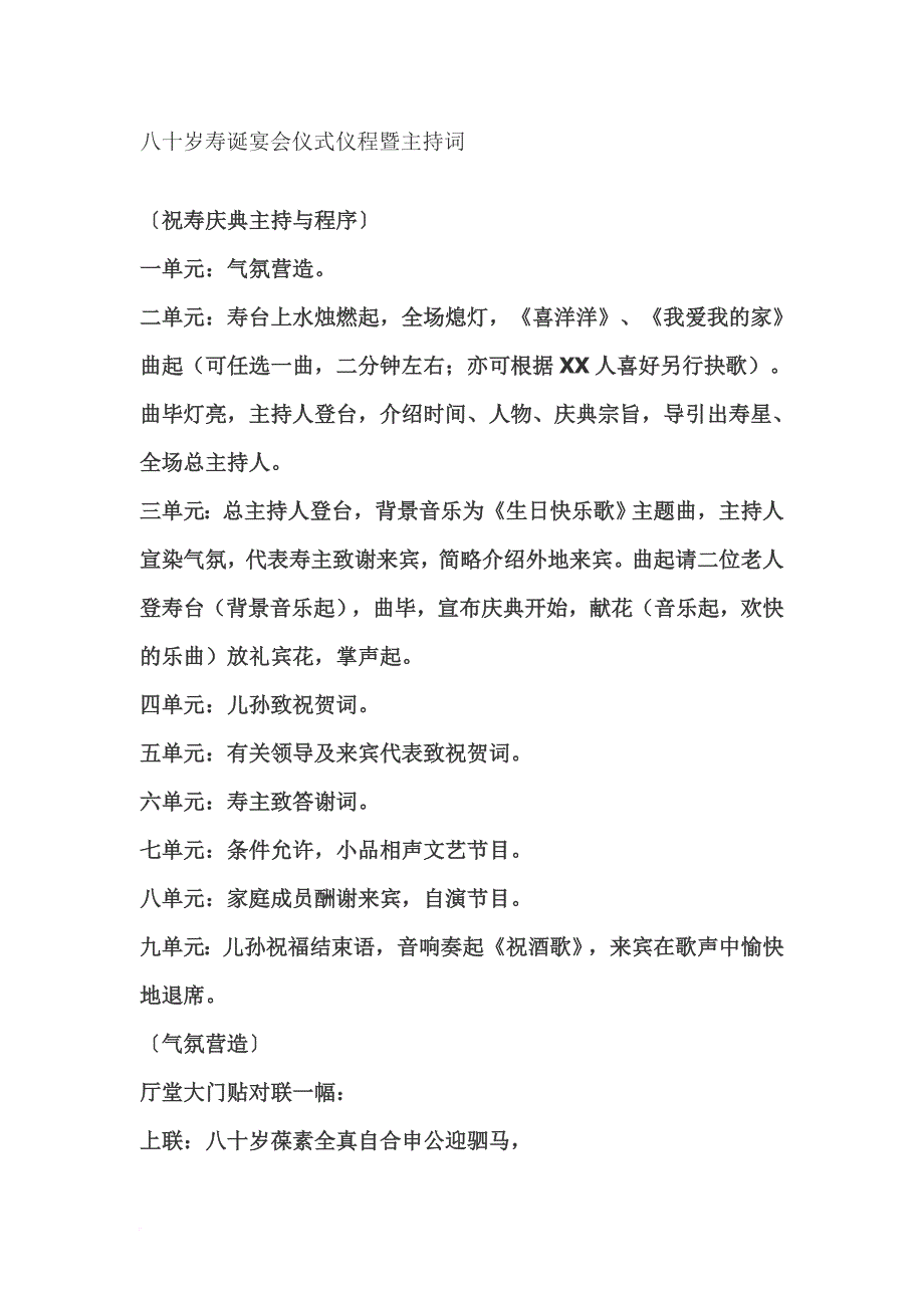 最新主持人台词、主持人开场白、主持人串词大全.doc_第4页