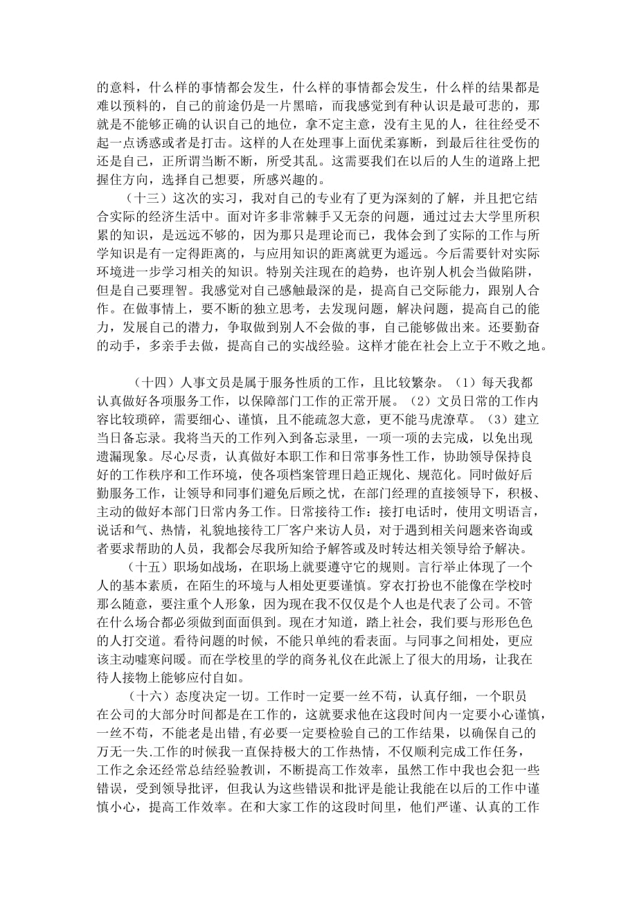 毕业生实习周记.doc_第4页