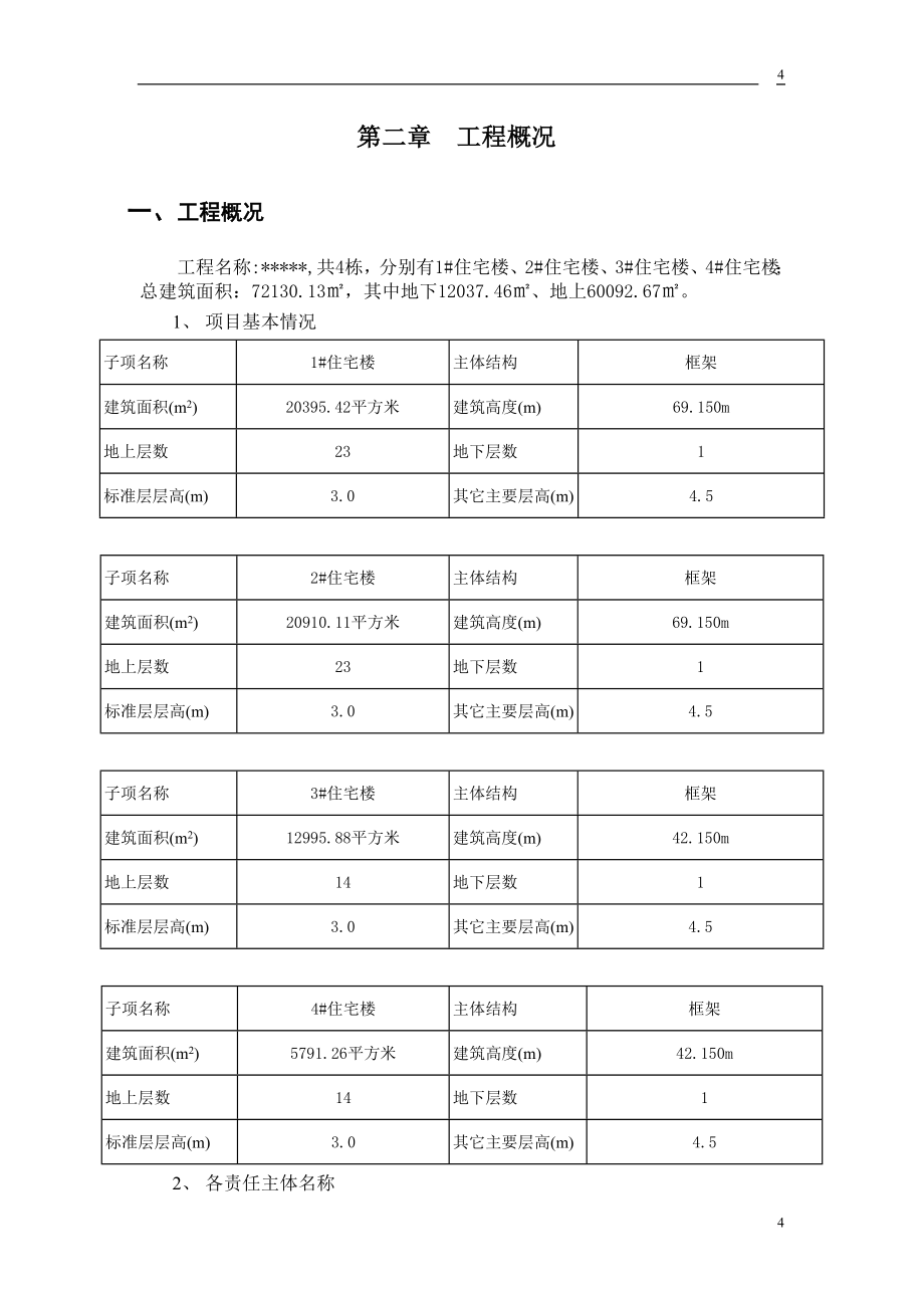 新规范脚手架专家论证方案.doc_第4页