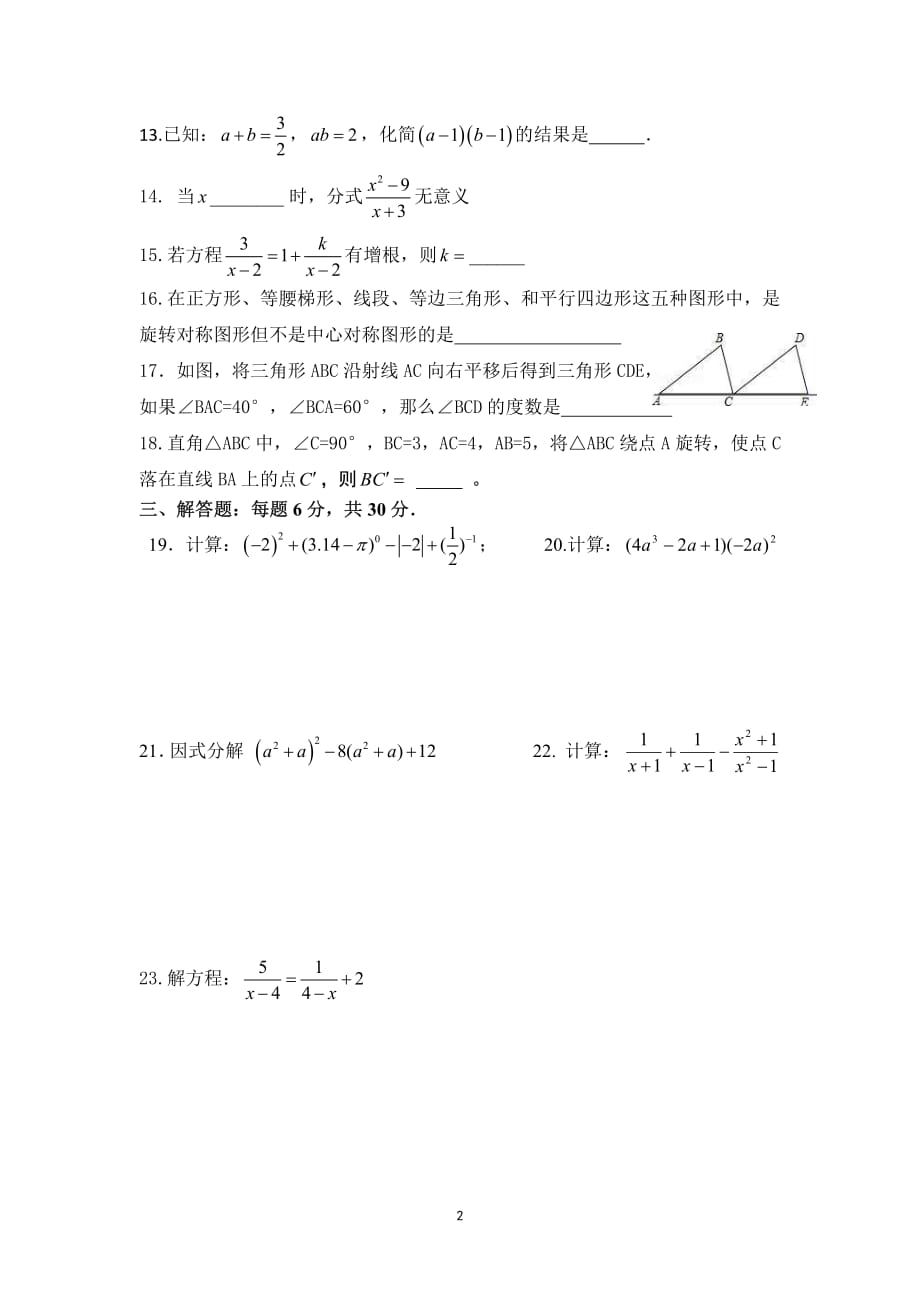上海市奉贤区2018学年第一学期七年级数学期末试卷（含答案）_第2页