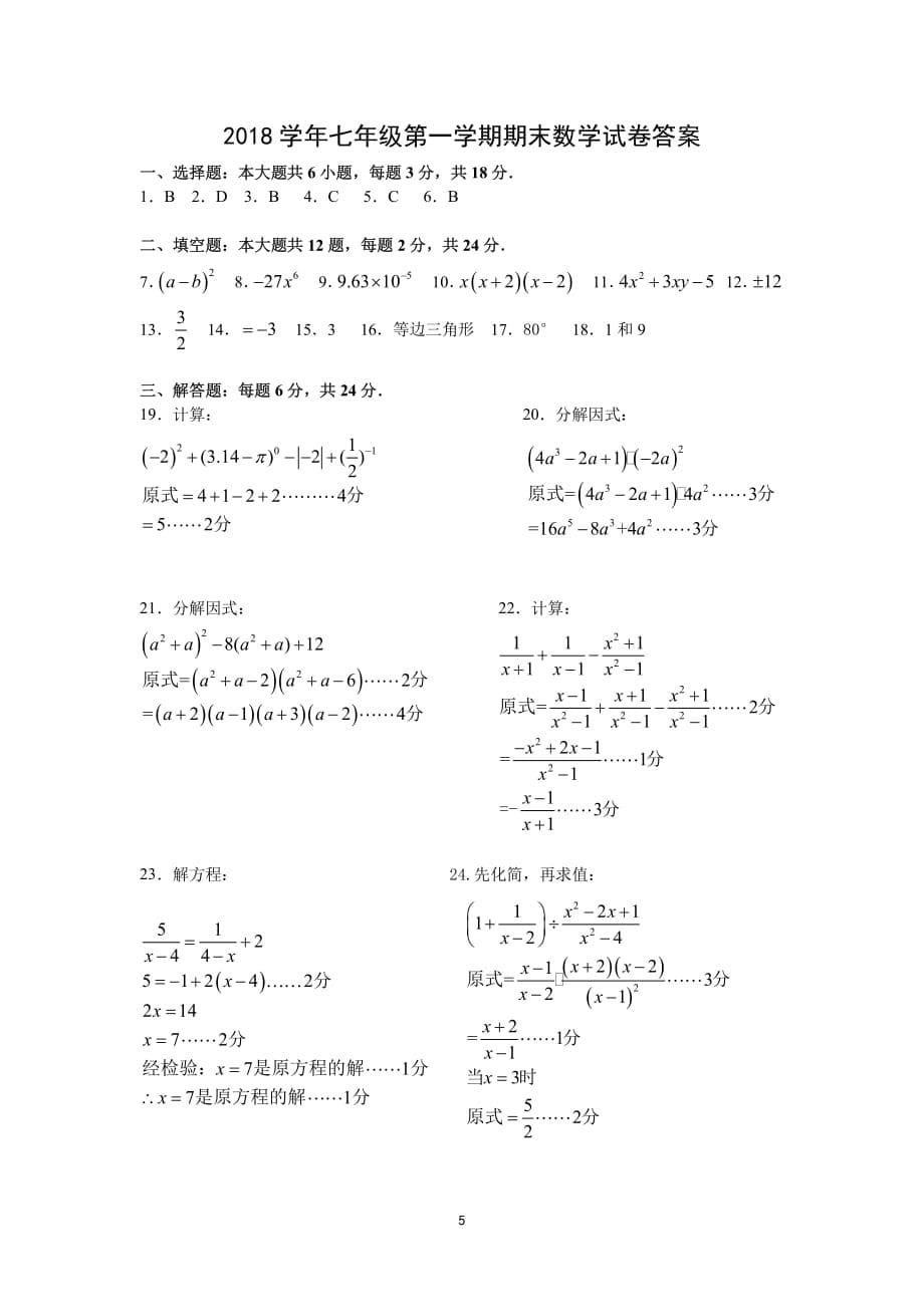 上海市奉贤区2018学年第一学期七年级数学期末试卷（含答案）_第5页