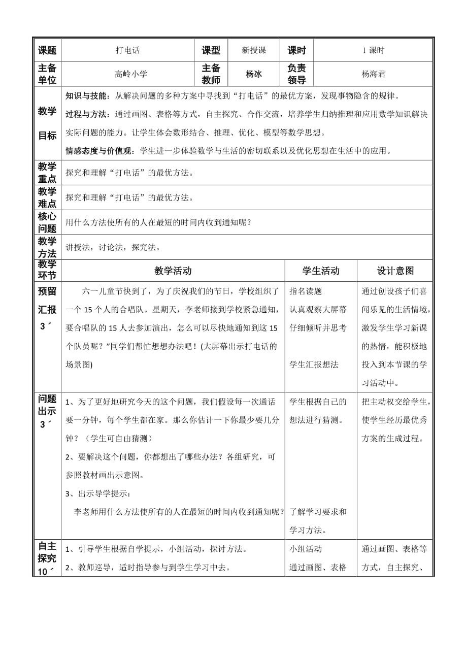 数学人教版五年级下册第六单元《打电话》_第1页