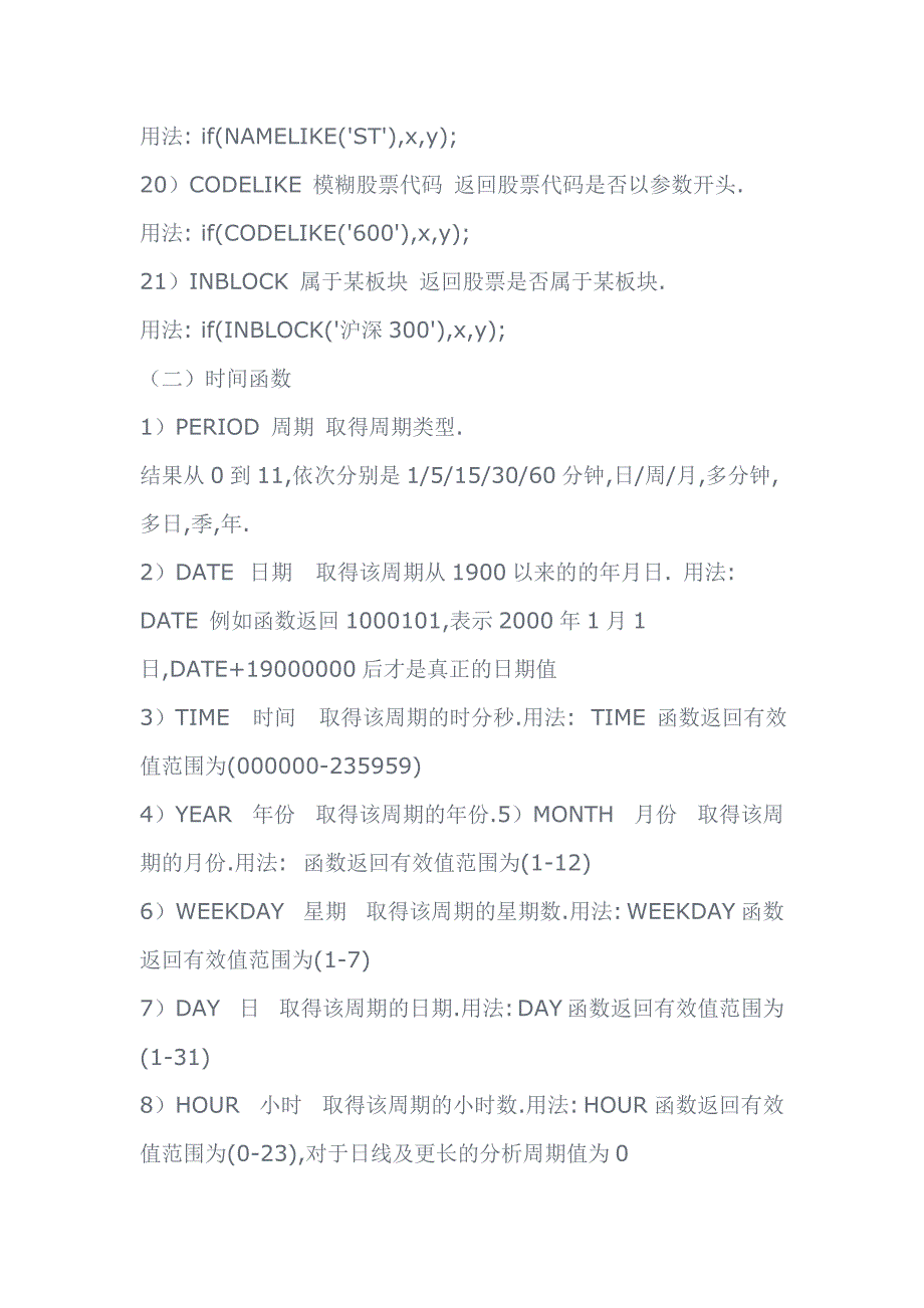 通达信函数大全使用说明资料_第2页